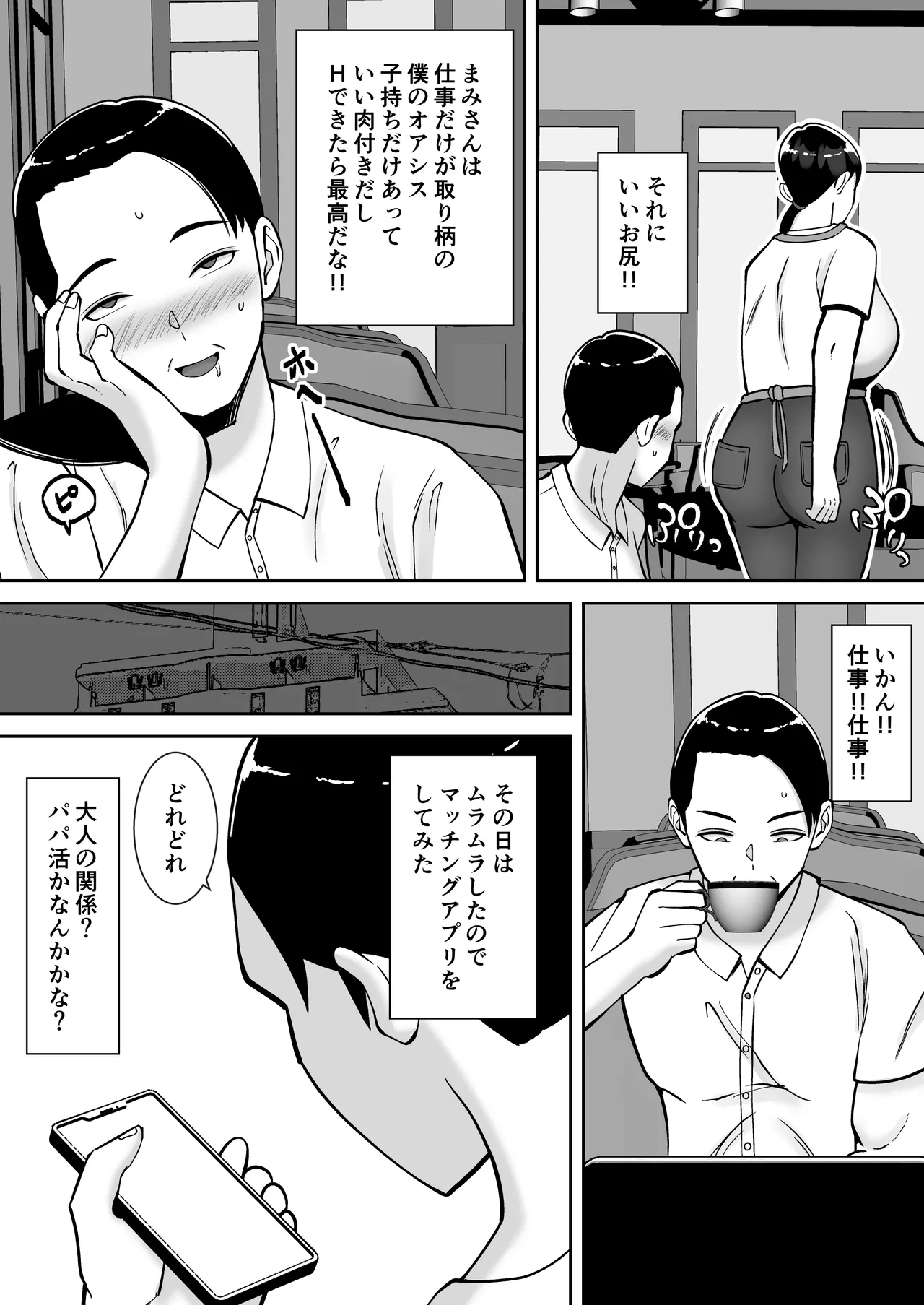 Page 5 of [すめるすらいく] パパ活ママ 〜近所のエロいシンママさんとアプリで偶然、出会った件〜