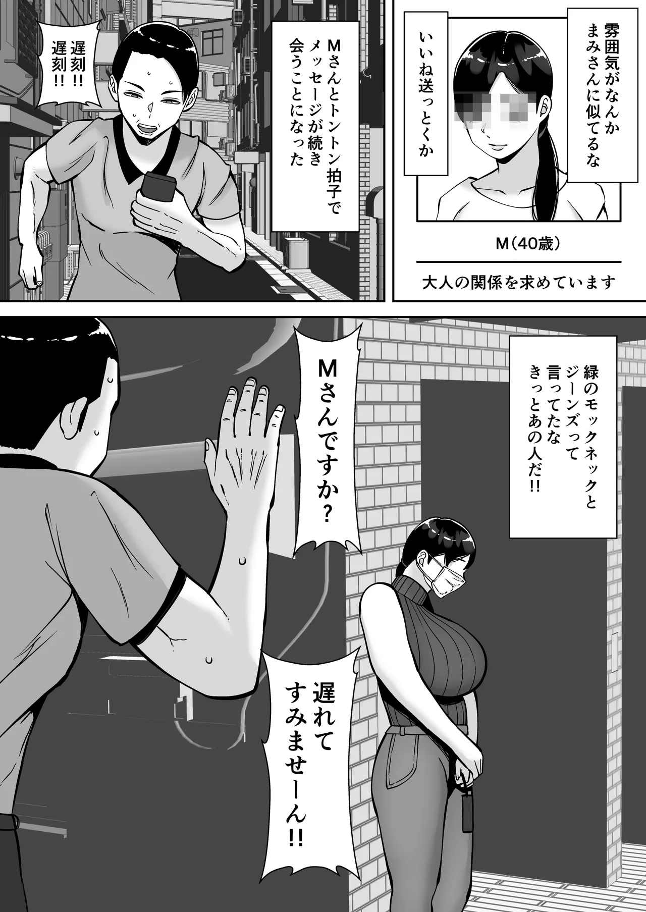 Page 6 of [すめるすらいく] パパ活ママ 〜近所のエロいシンママさんとアプリで偶然、出会った件〜