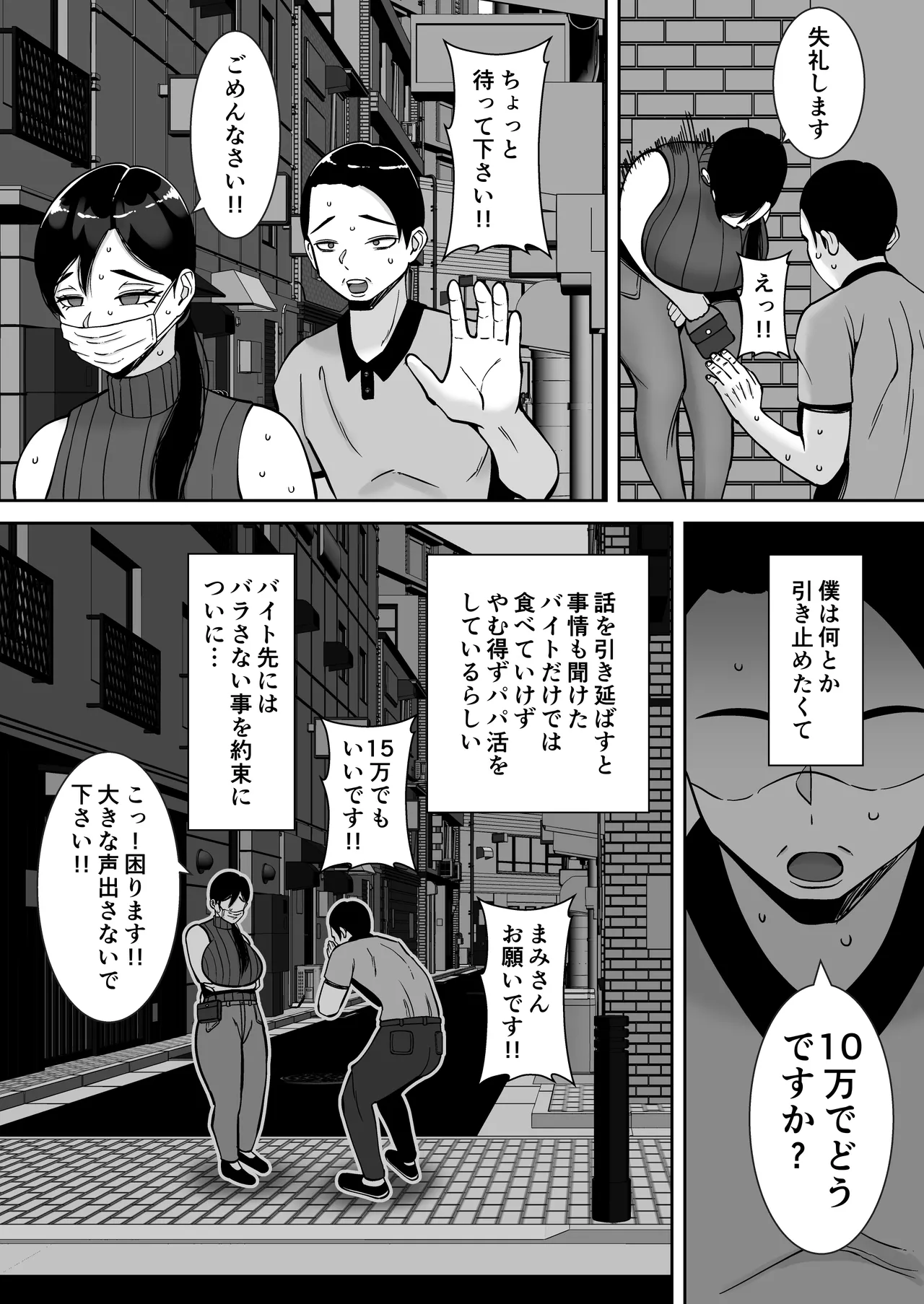 Page 8 of [すめるすらいく] パパ活ママ 〜近所のエロいシンママさんとアプリで偶然、出会った件〜