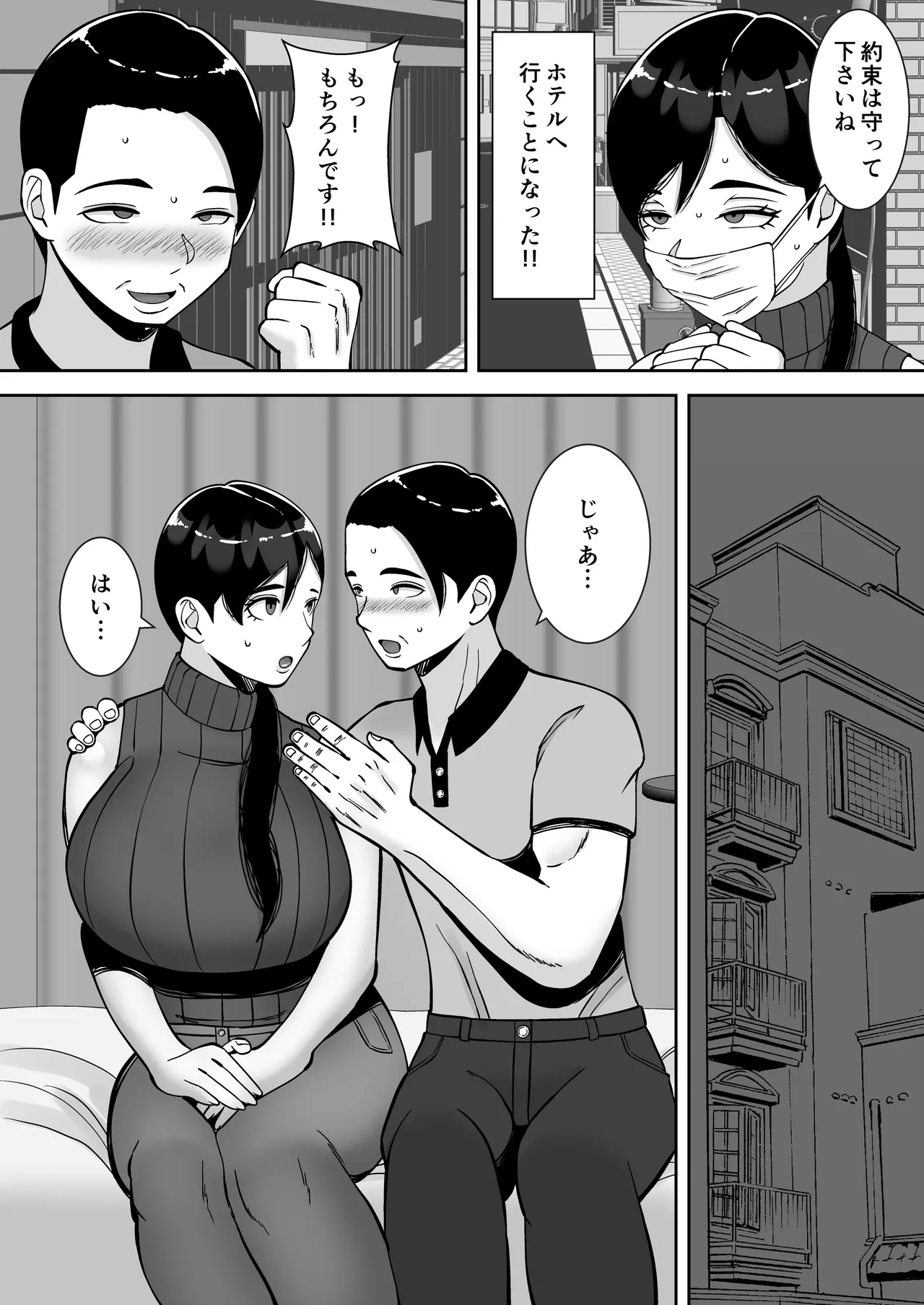 Page 9 of [すめるすらいく] パパ活ママ 〜近所のエロいシンママさんとアプリで偶然、出会った件〜