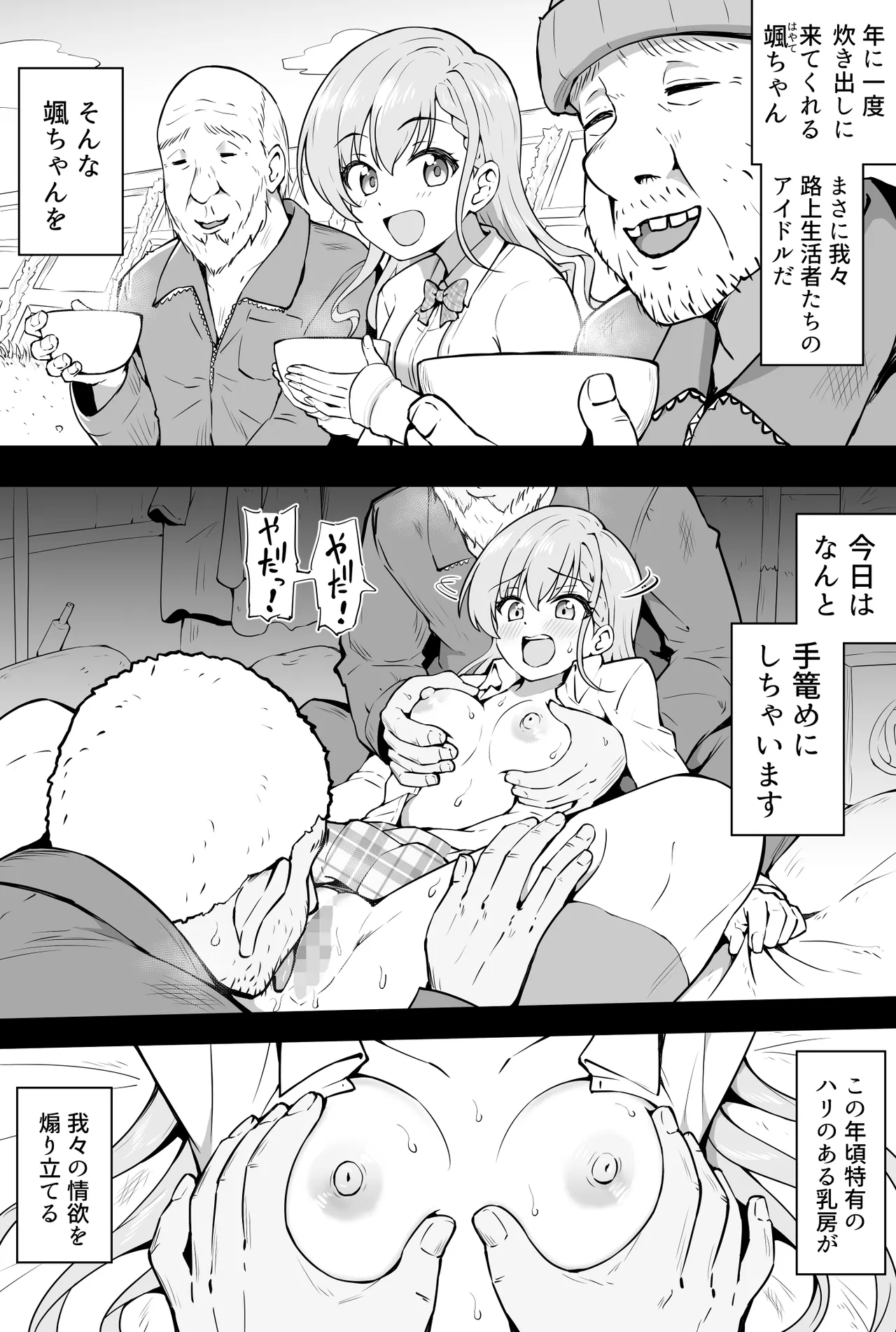 Page 5 of [Okiha] Rojou Seikatsu 1-6 (THE IDOLM@STER Series)