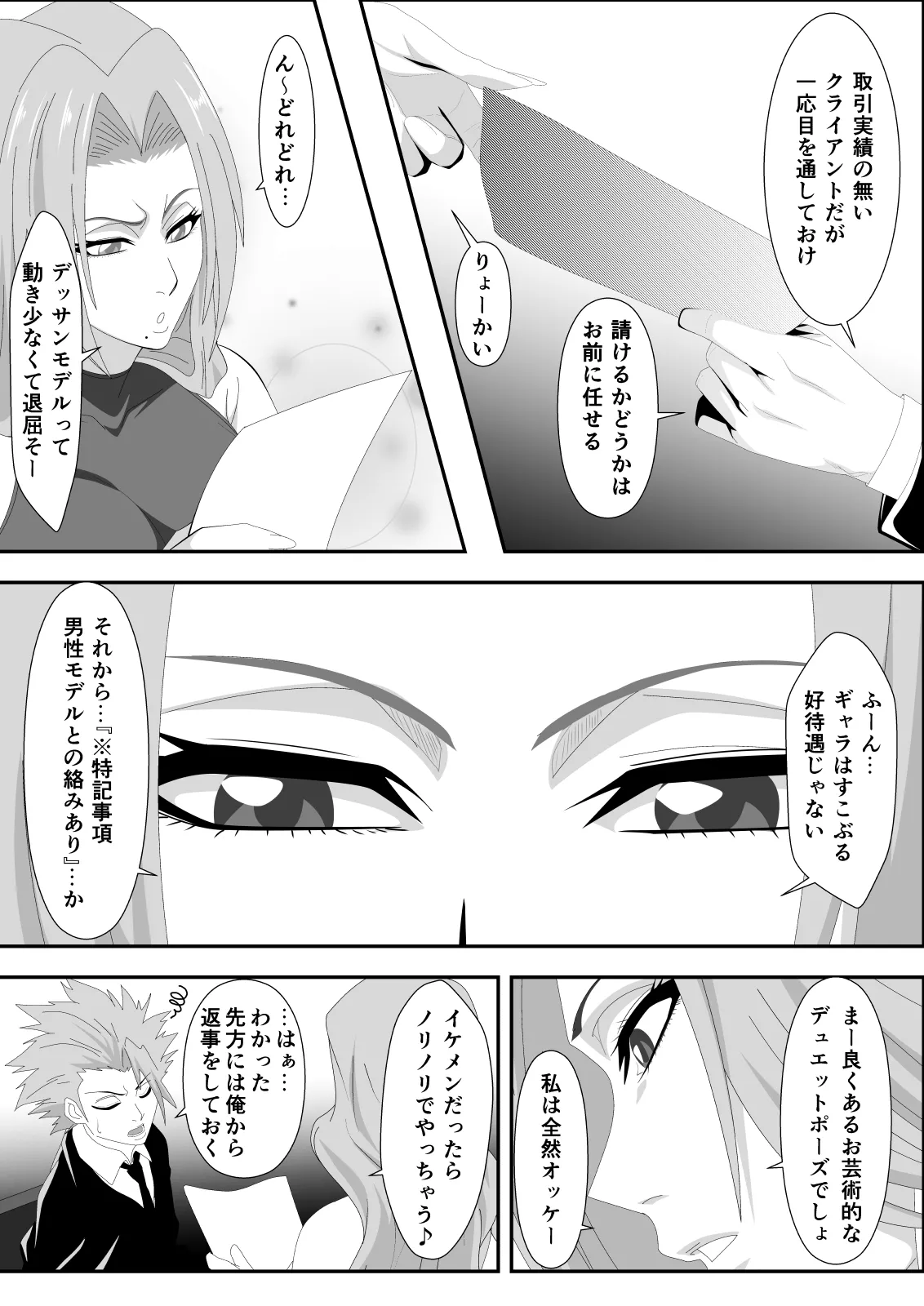 Page 4 of [PURPLE HAZE (Lime)] Buck-Chichi! Volume 2 (Bleach)