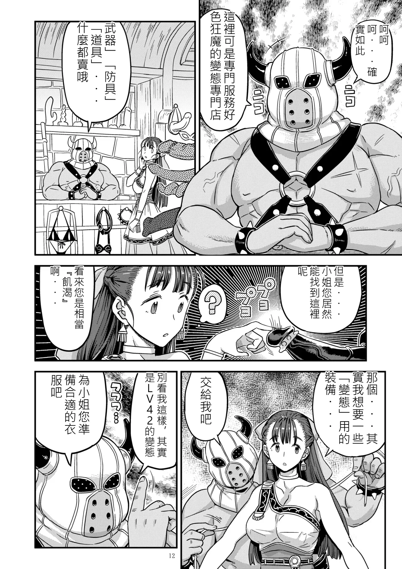 Dragon Quest XXX page 11 full