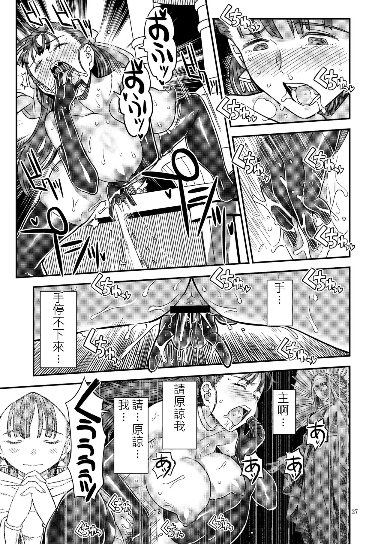 Page 26 of [Gadget Koubou (A-10)] Dragon Quest XXX (Dragon Quest) [Digital](chinese)(軍軍尼爾不專業AI機翻)