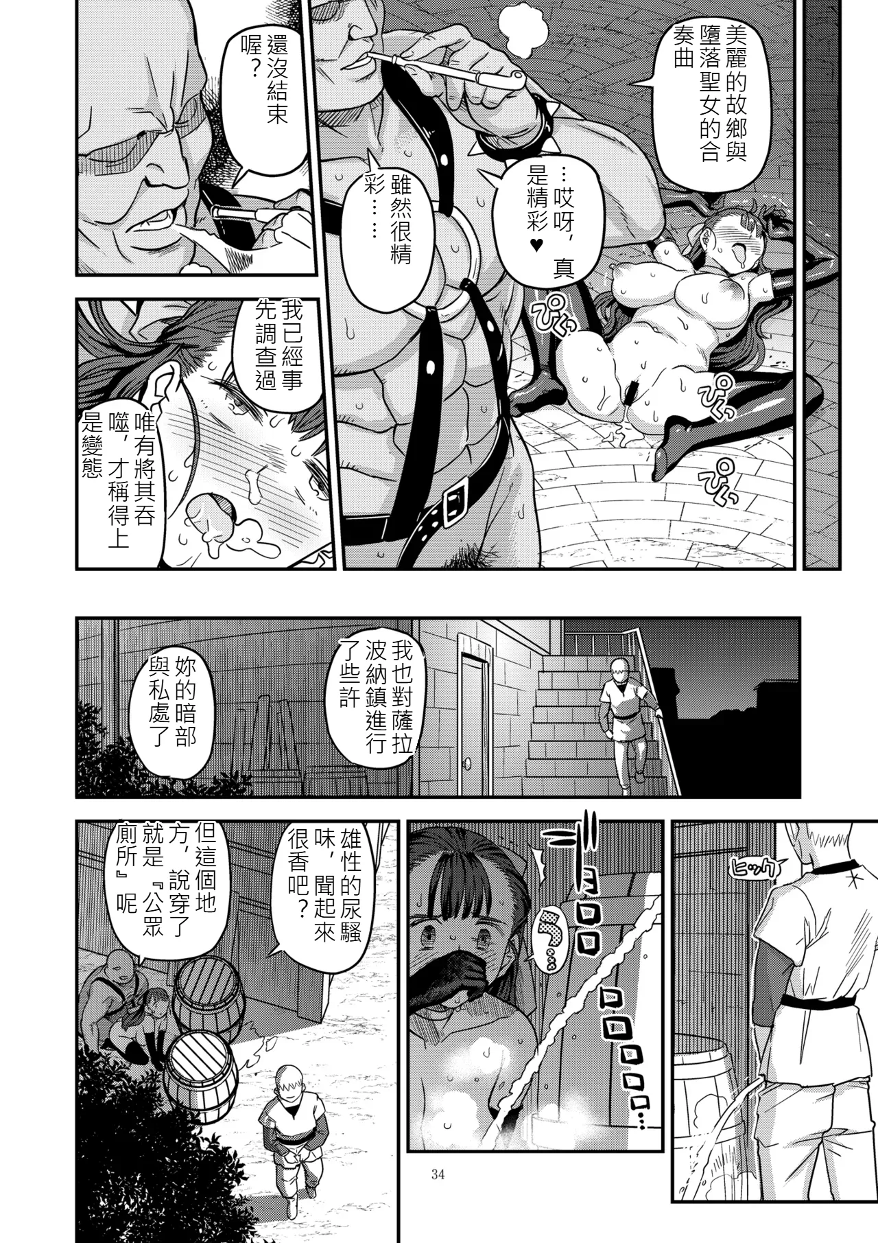 Page 33 of [Gadget Koubou (A-10)] Dragon Quest XXX (Dragon Quest) [Digital](chinese)(軍軍尼爾不專業AI機翻)