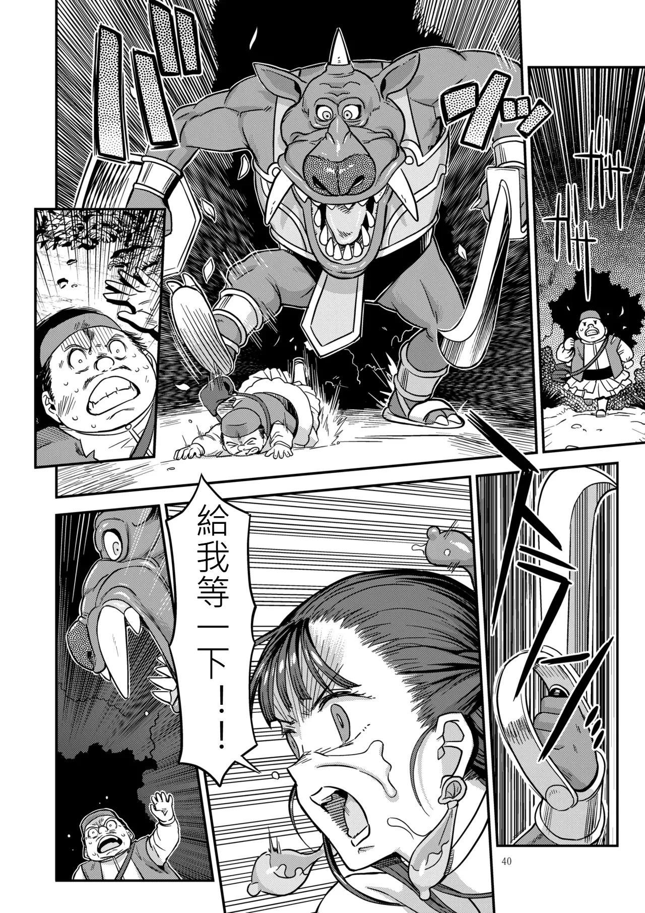 Page 39 of [Gadget Koubou (A-10)] Dragon Quest XXX (Dragon Quest) [Digital](chinese)(軍軍尼爾不專業AI機翻)