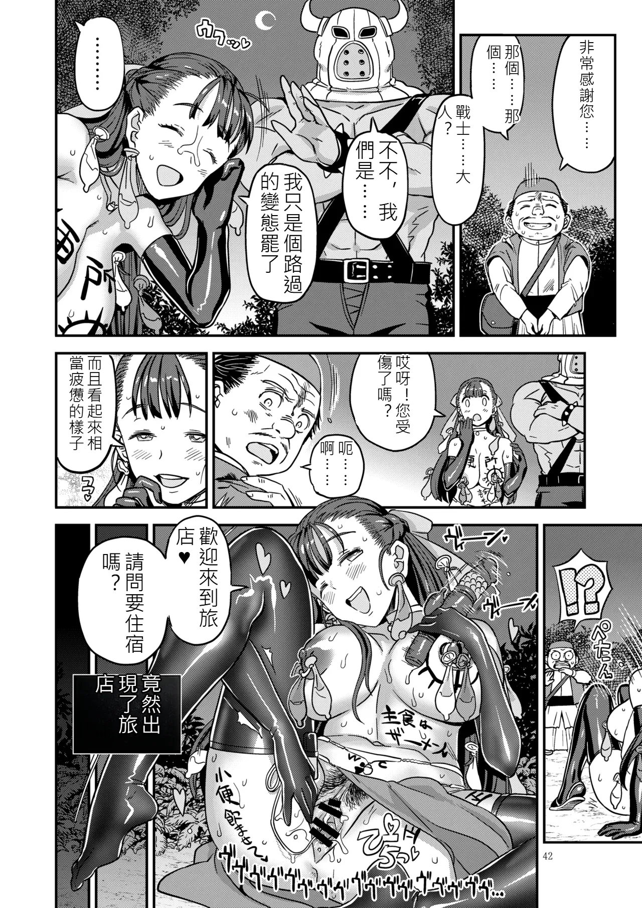 Page 41 of [Gadget Koubou (A-10)] Dragon Quest XXX (Dragon Quest) [Digital](chinese)(軍軍尼爾不專業AI機翻)