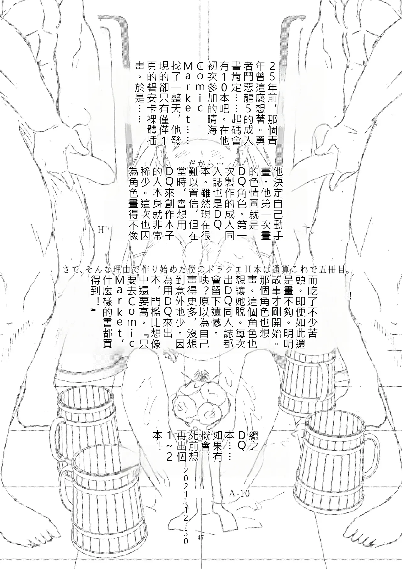 Page 46 of [Gadget Koubou (A-10)] Dragon Quest XXX (Dragon Quest) [Digital](chinese)(軍軍尼爾不專業AI機翻)