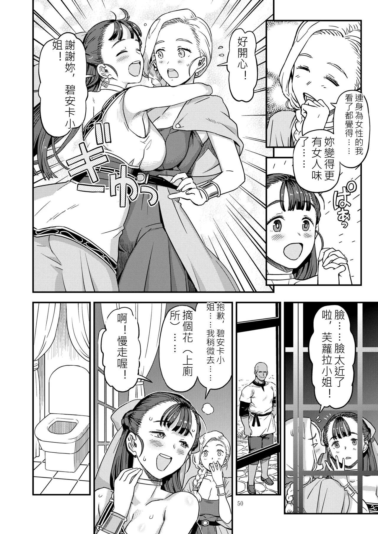Page 49 of [Gadget Koubou (A-10)] Dragon Quest XXX (Dragon Quest) [Digital](chinese)(軍軍尼爾不專業AI機翻)