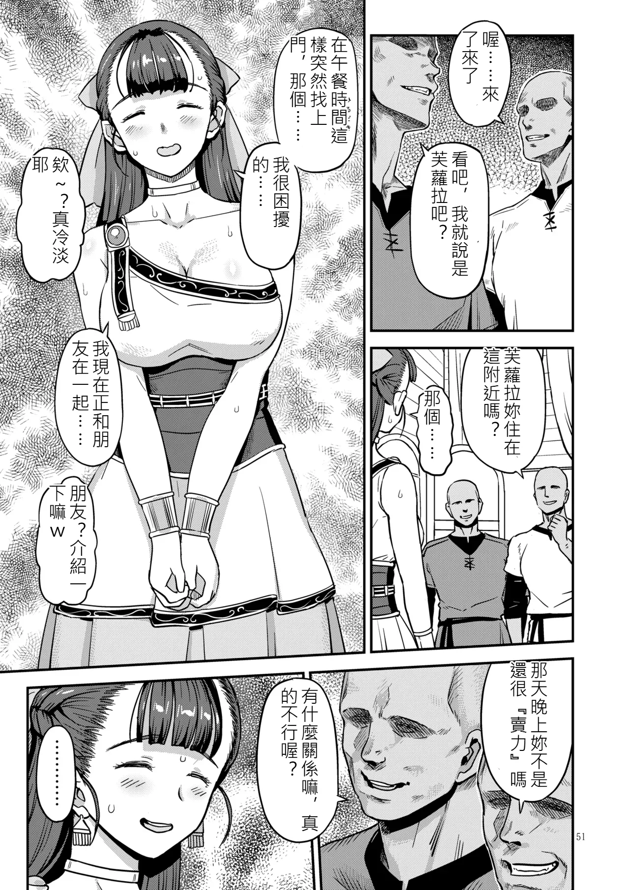 Page 50 of [Gadget Koubou (A-10)] Dragon Quest XXX (Dragon Quest) [Digital](chinese)(軍軍尼爾不專業AI機翻)