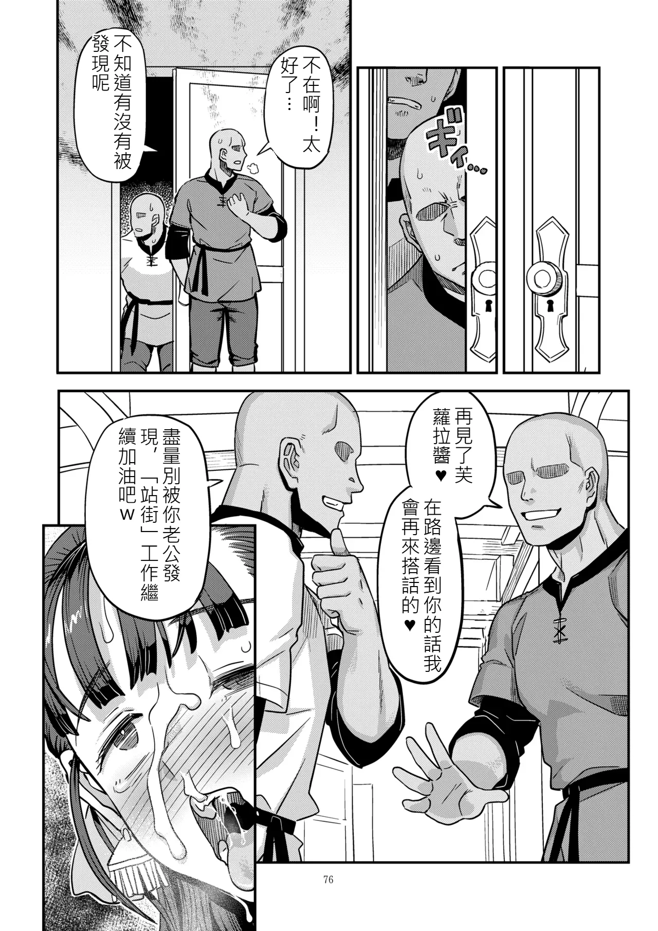 Page 75 of [Gadget Koubou (A-10)] Dragon Quest XXX (Dragon Quest) [Digital](chinese)(軍軍尼爾不專業AI機翻)