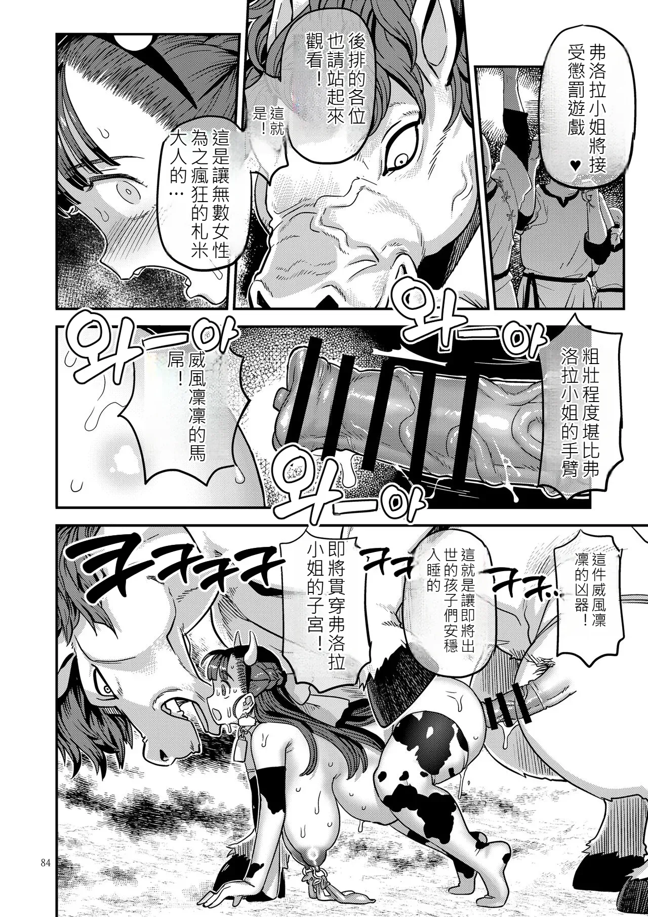 Dragon Quest XXX page 83 full