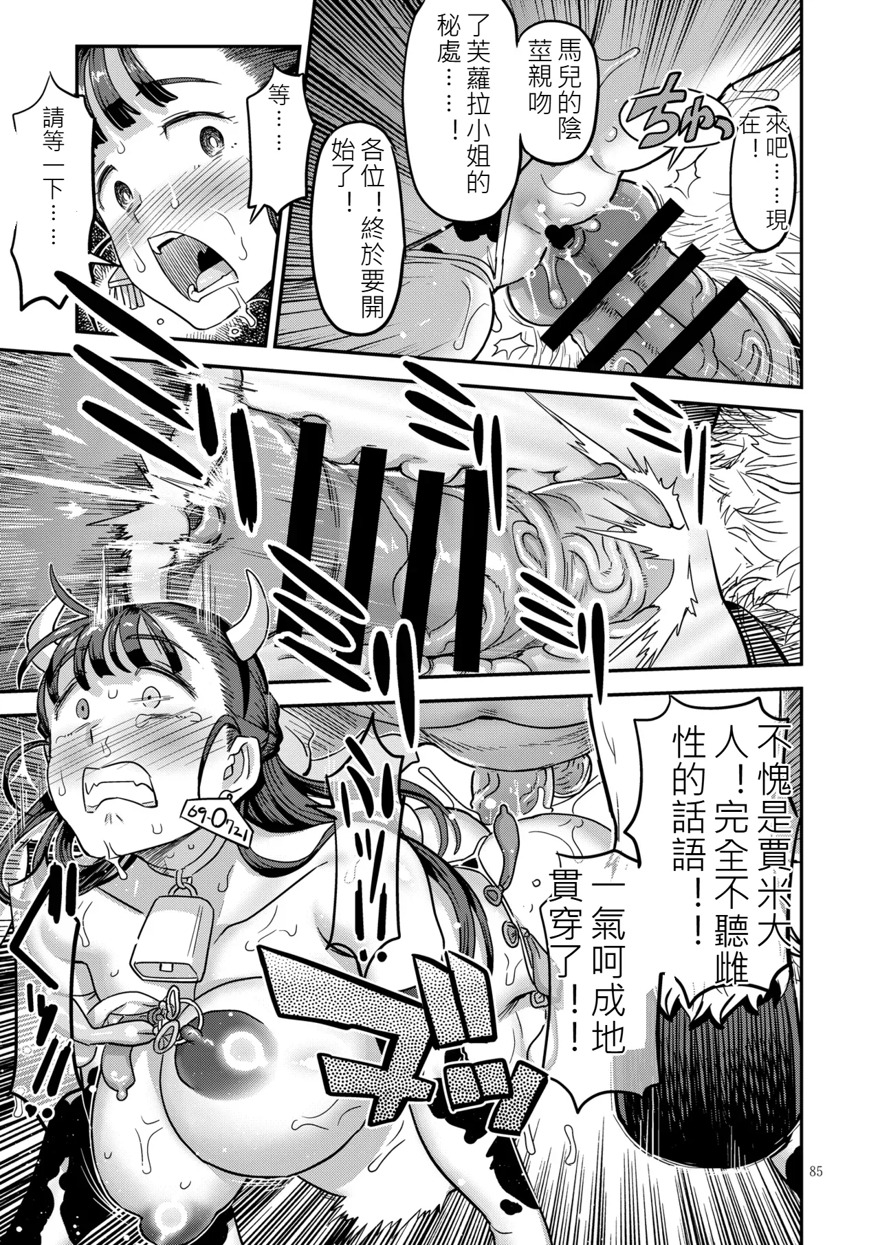 Dragon Quest XXX page 84 full