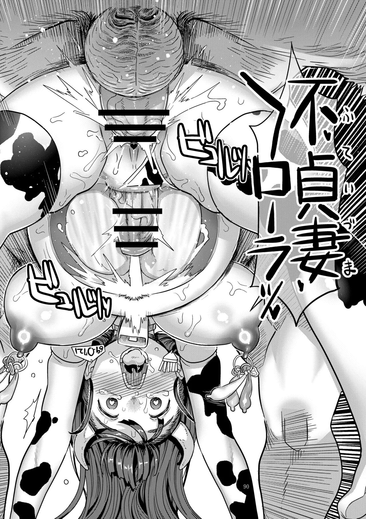 Dragon Quest XXX page 89 full