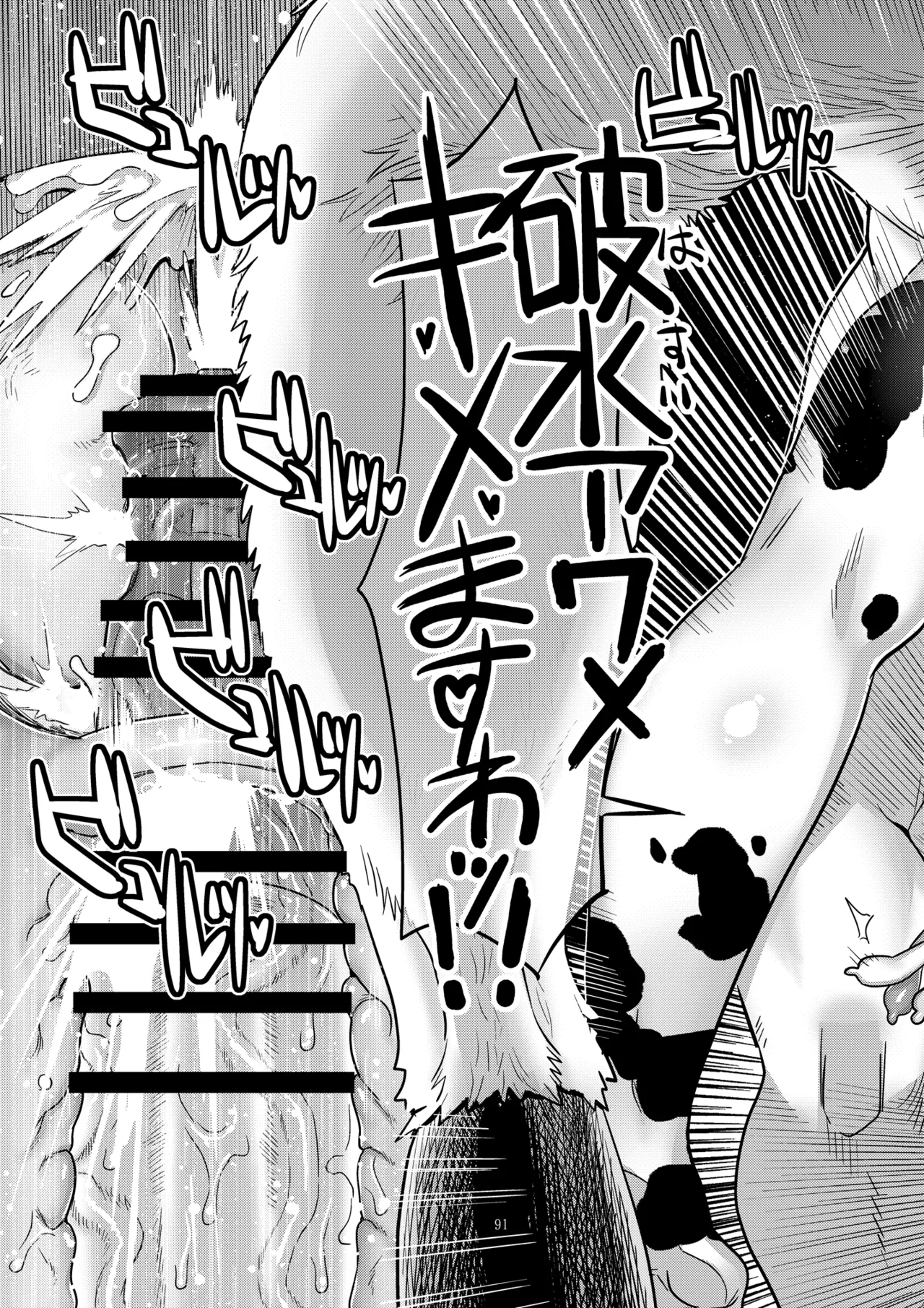 Dragon Quest XXX page 90 full