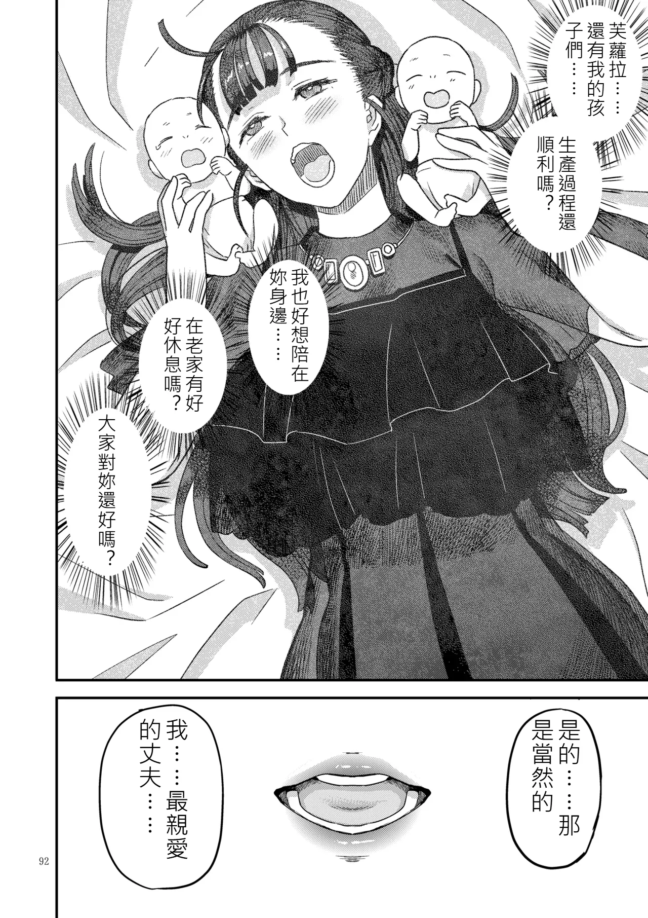 Dragon Quest XXX page 91 full