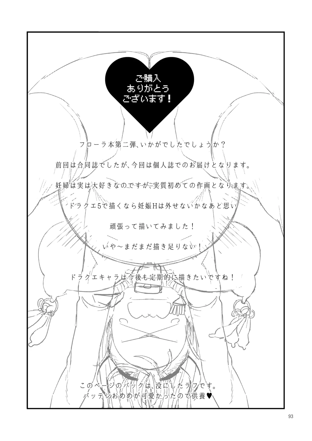Dragon Quest XXX page 92 full
