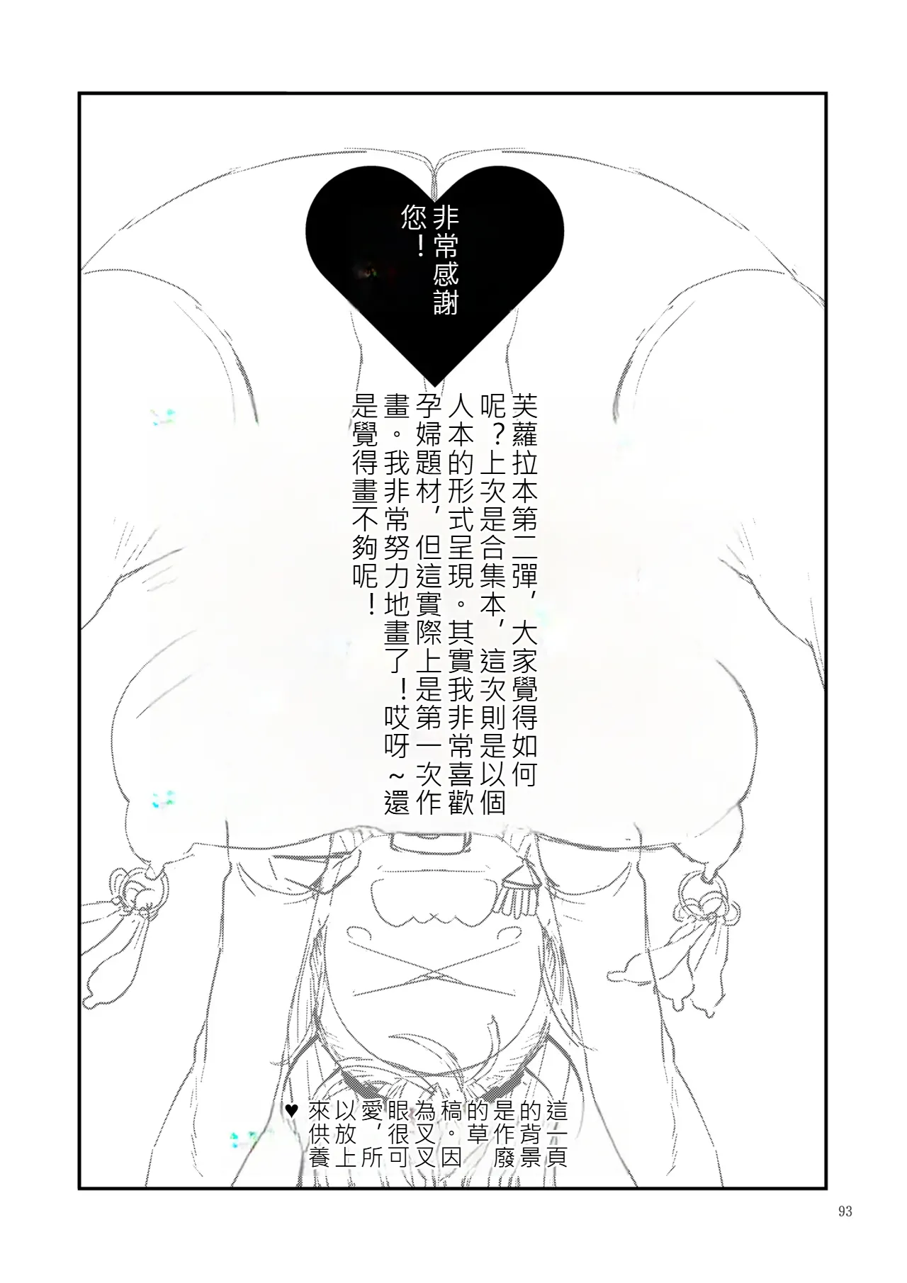Dragon Quest XXX page 93 full