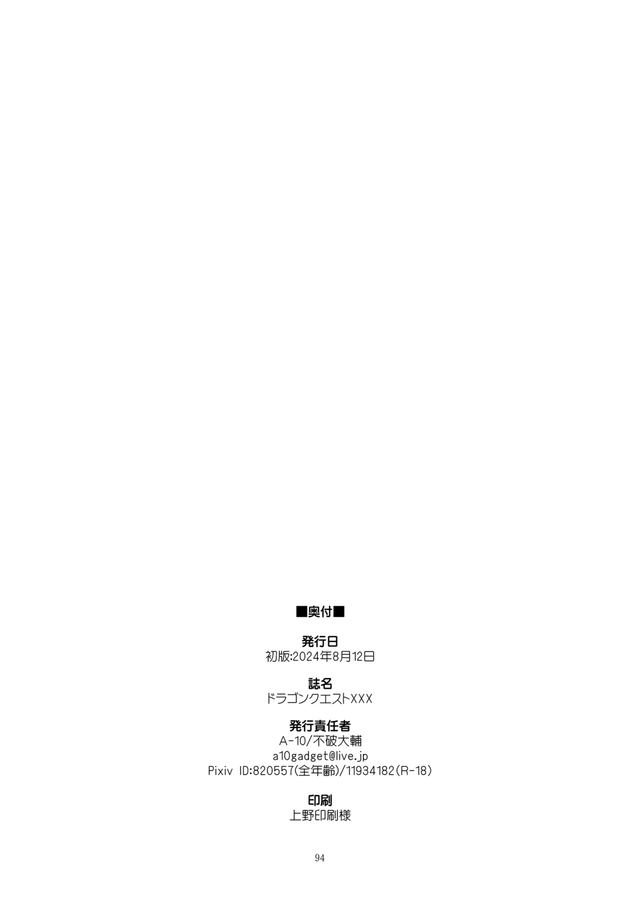 Dragon Quest XXX page 94 full