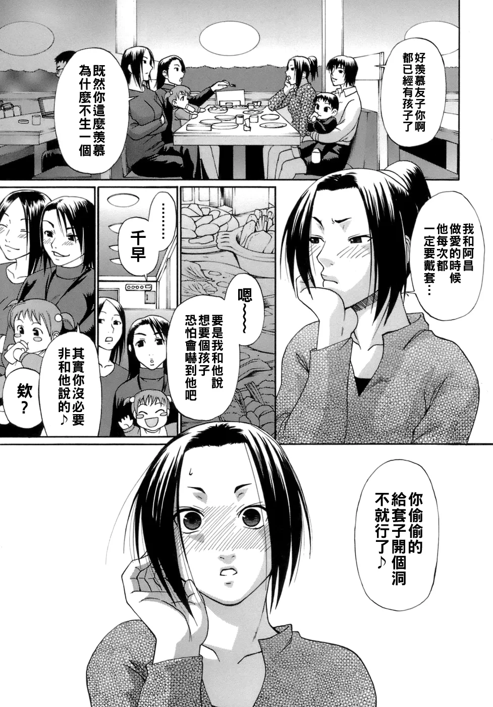 Page 10 of [チバトシロウ] アクメ（Chinese）【更新中】