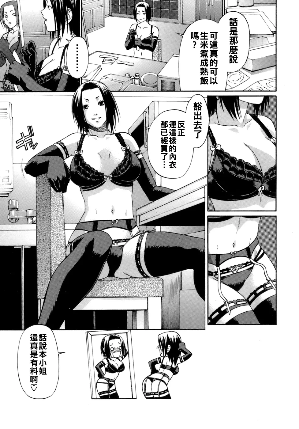 Page 12 of [チバトシロウ] アクメ（Chinese）【更新中】