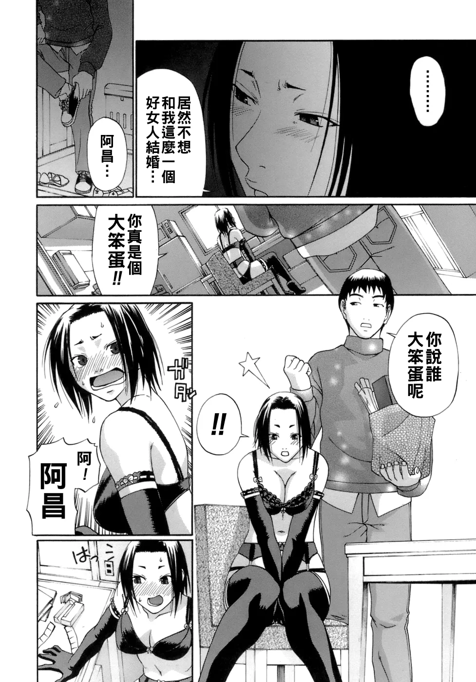 Page 13 of [チバトシロウ] アクメ（Chinese）【更新中】