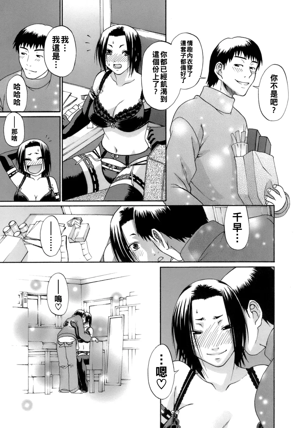 Page 14 of [チバトシロウ] アクメ（Chinese）【更新中】
