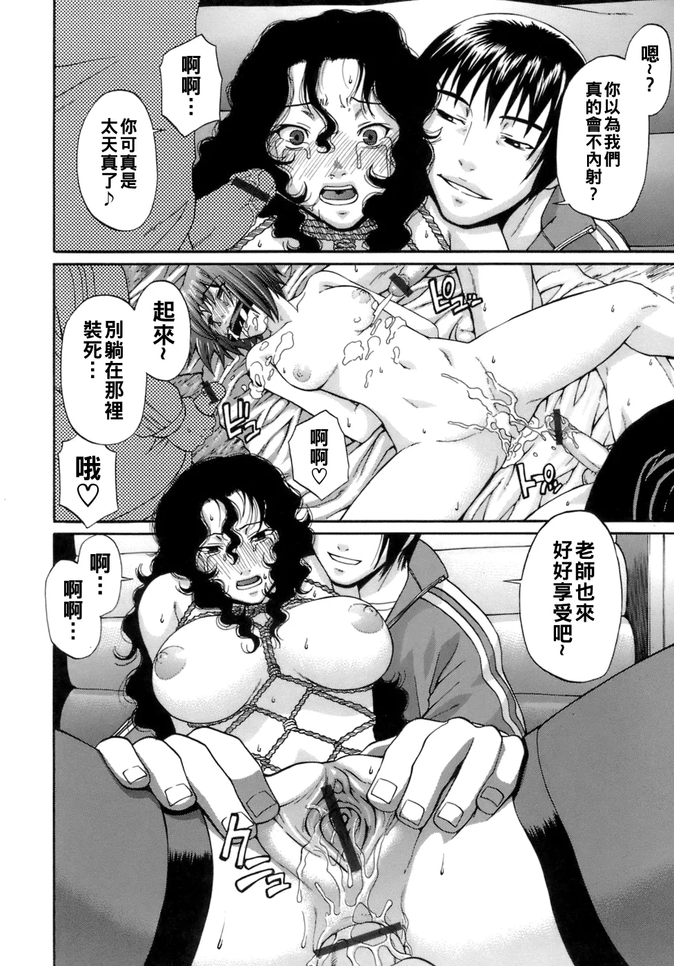 Page 37 of [チバトシロウ] アクメ（Chinese）【更新中】