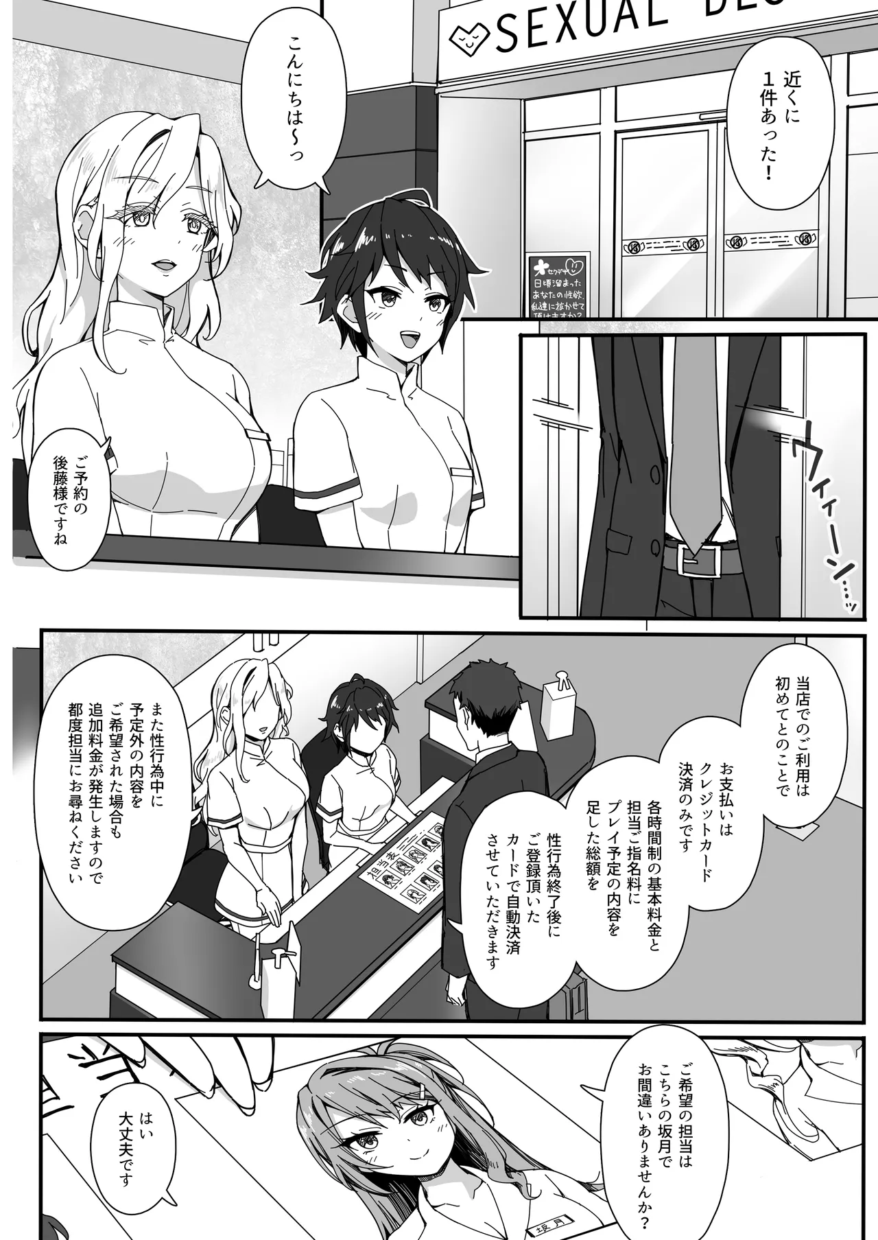 Page 5 of [ミエル] セックスエンスストア