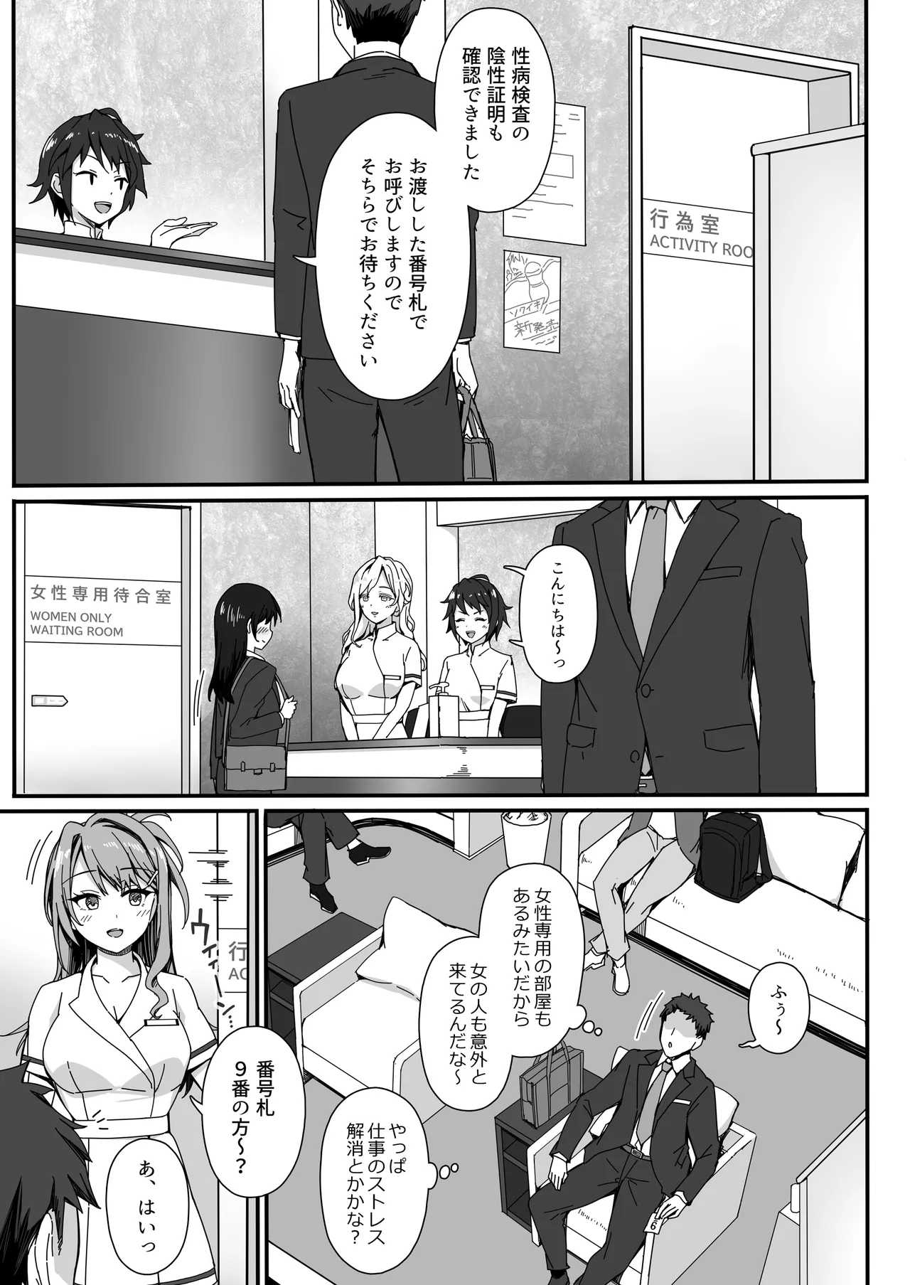 Page 6 of [ミエル] セックスエンスストア
