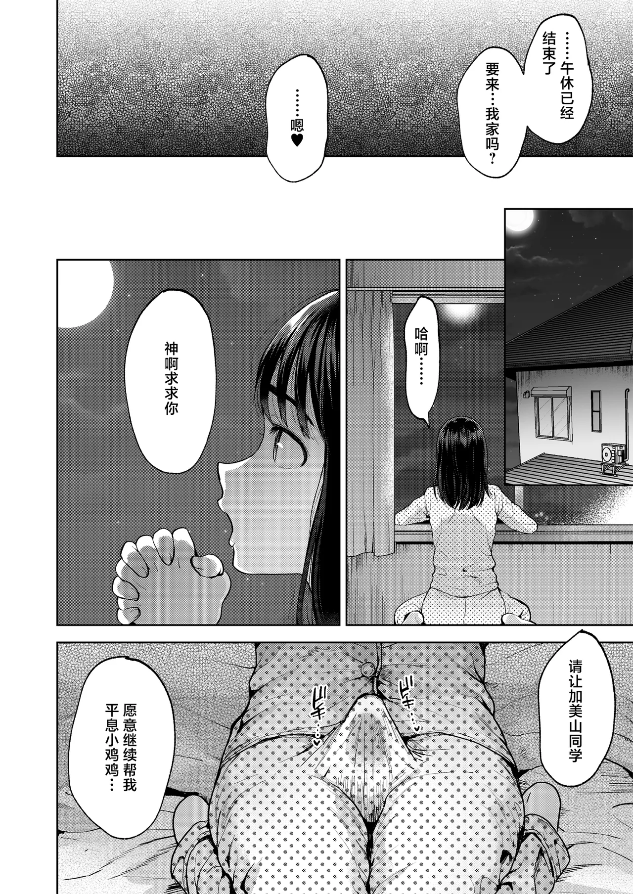 Page 32 of [Seki Sabato (Tsukuru)] Koisuru Otome, Futanari ni Naru. [Chinese] [Digital]