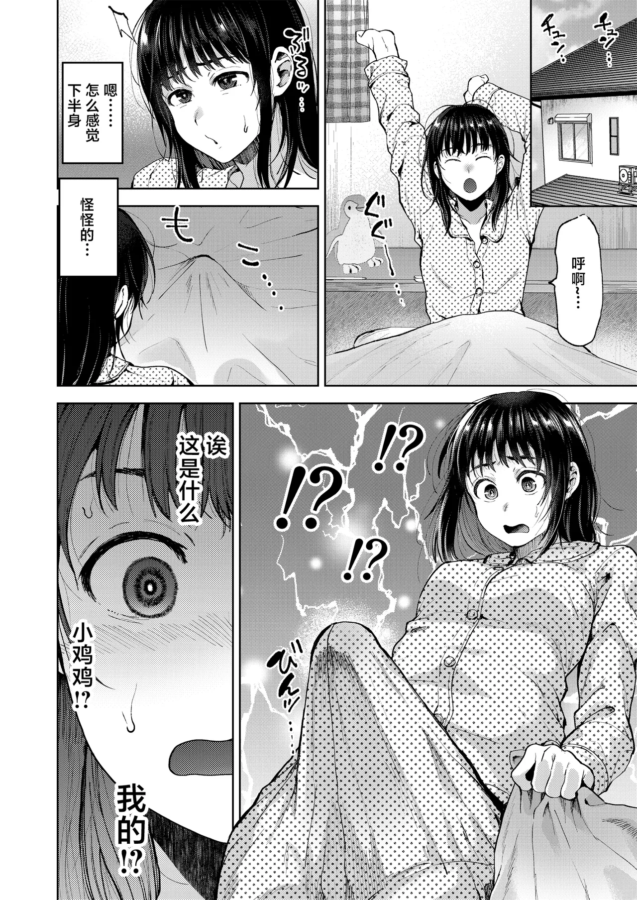 Page 4 of [Seki Sabato (Tsukuru)] Koisuru Otome, Futanari ni Naru. [Chinese] [Digital]