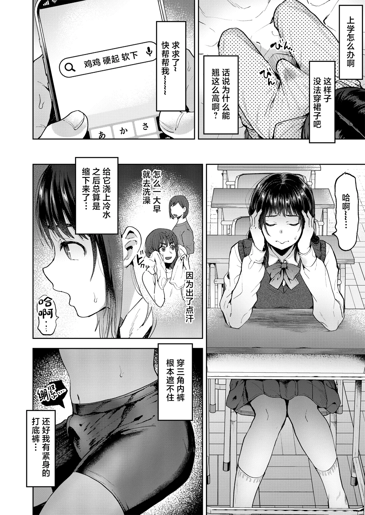 Page 6 of [Seki Sabato (Tsukuru)] Koisuru Otome, Futanari ni Naru. [Chinese] [Digital]