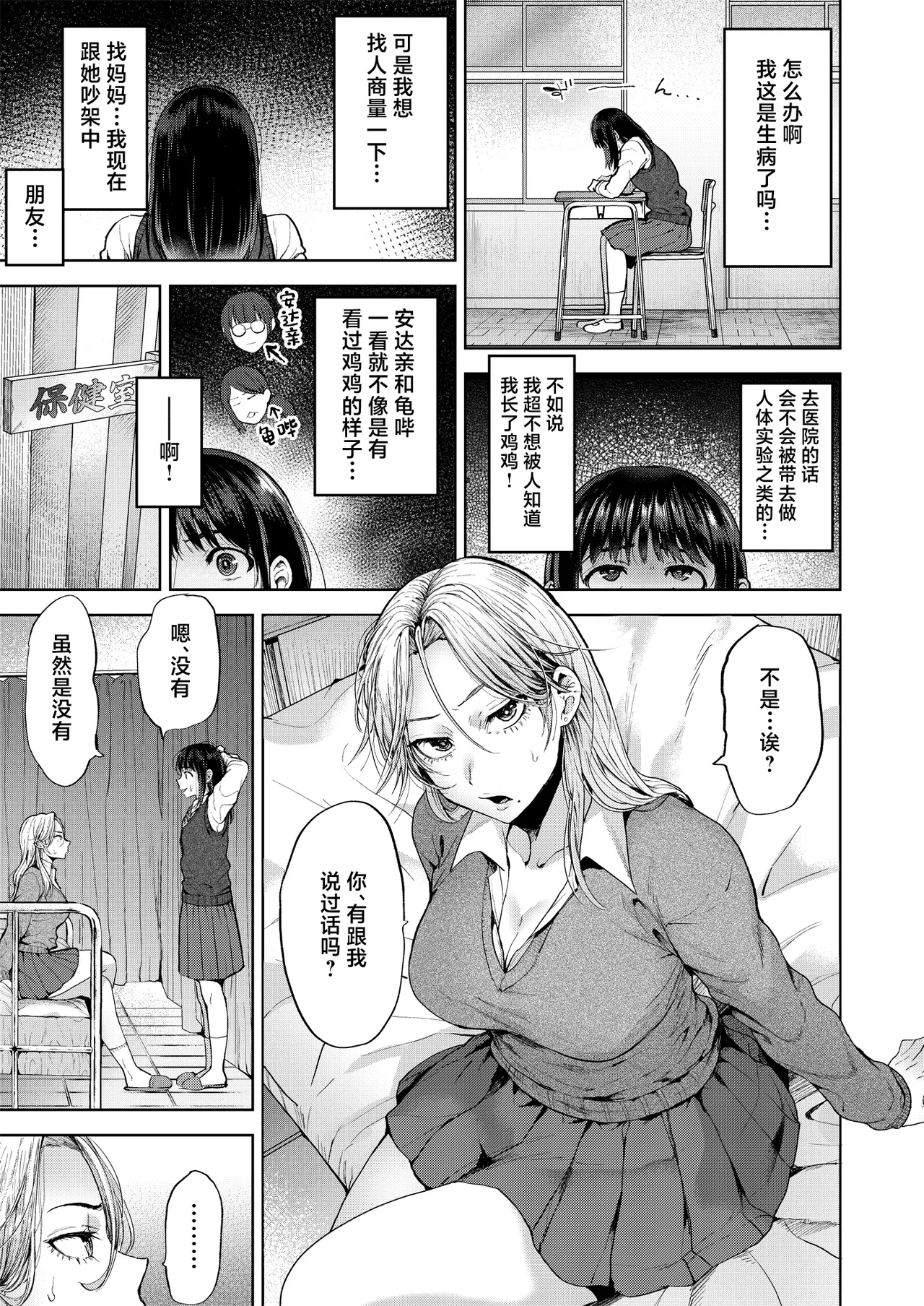 Page 7 of [Seki Sabato (Tsukuru)] Koisuru Otome, Futanari ni Naru. [Chinese] [Digital]