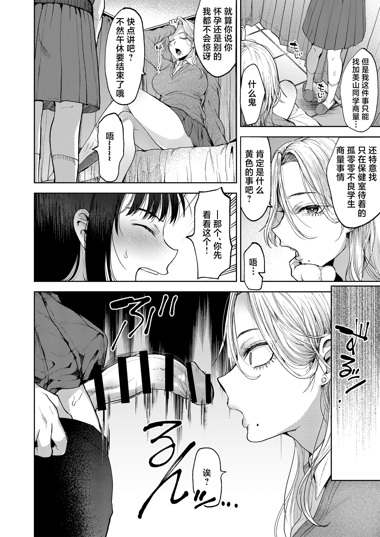 Page 8 of [Seki Sabato (Tsukuru)] Koisuru Otome, Futanari ni Naru. [Chinese] [Digital]