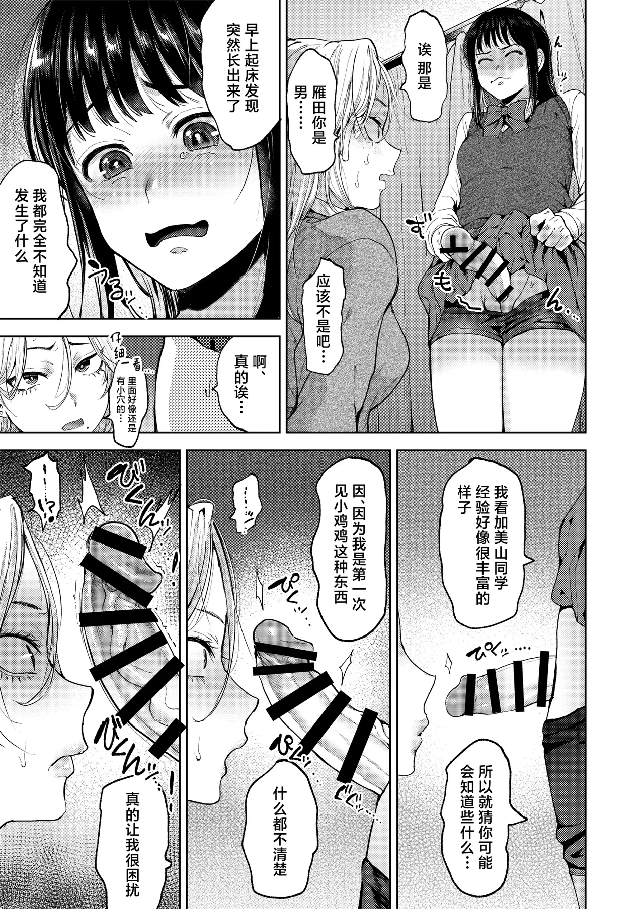 Page 9 of [Seki Sabato (Tsukuru)] Koisuru Otome, Futanari ni Naru. [Chinese] [Digital]