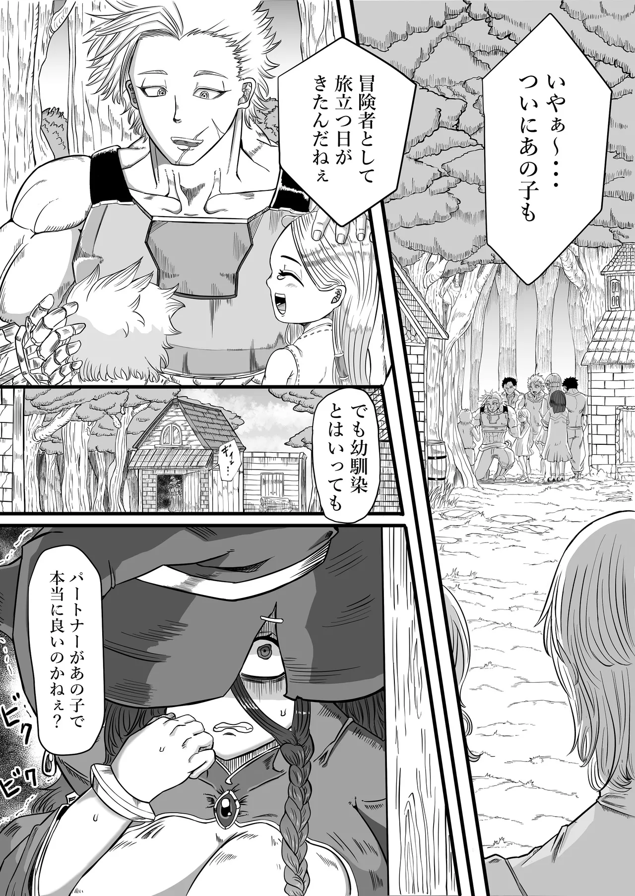 Page 2 of [ヘビーフレーク (ユキノスケ)] 落ちこぼれの私にも出来るコト