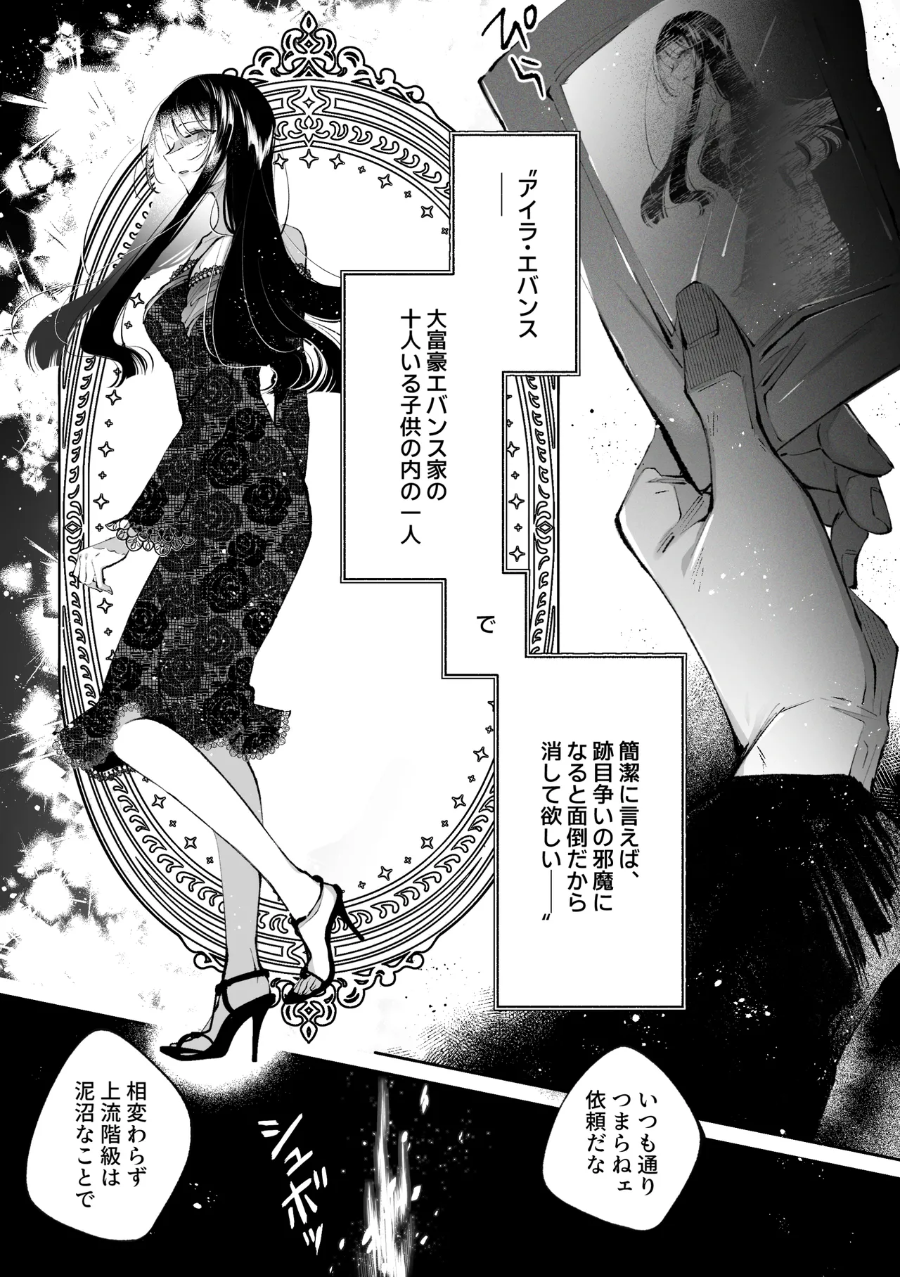 Page 3 of [綺羅綺羅の日 (久津)] 転生系ヒロインに悪い男(殺し屋)の初恋は重すぎる！？