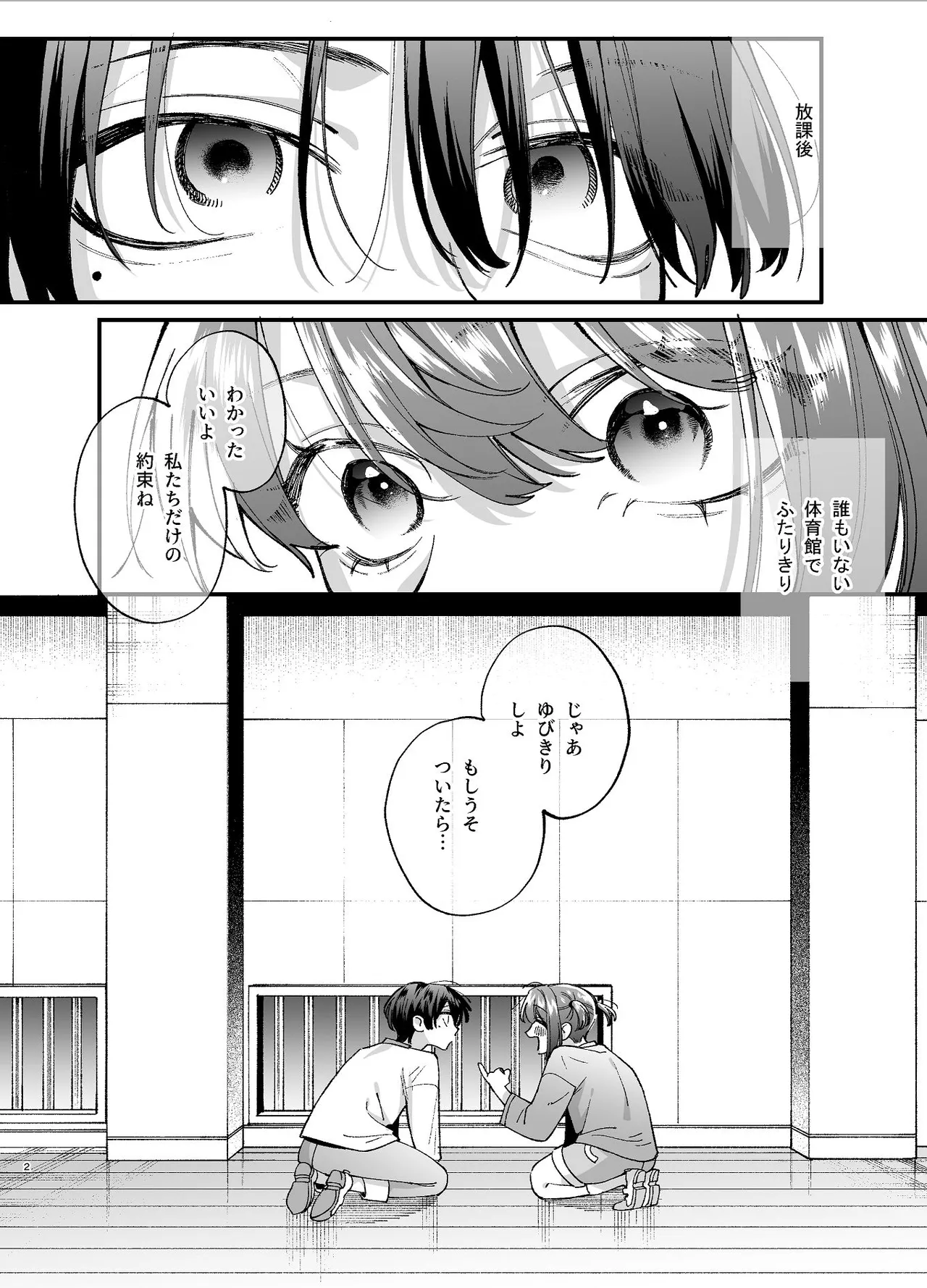 Page 2 of [梅ねぎ大明神 (うめこっぺ)] #崇拝型病み系アイドル翠くん