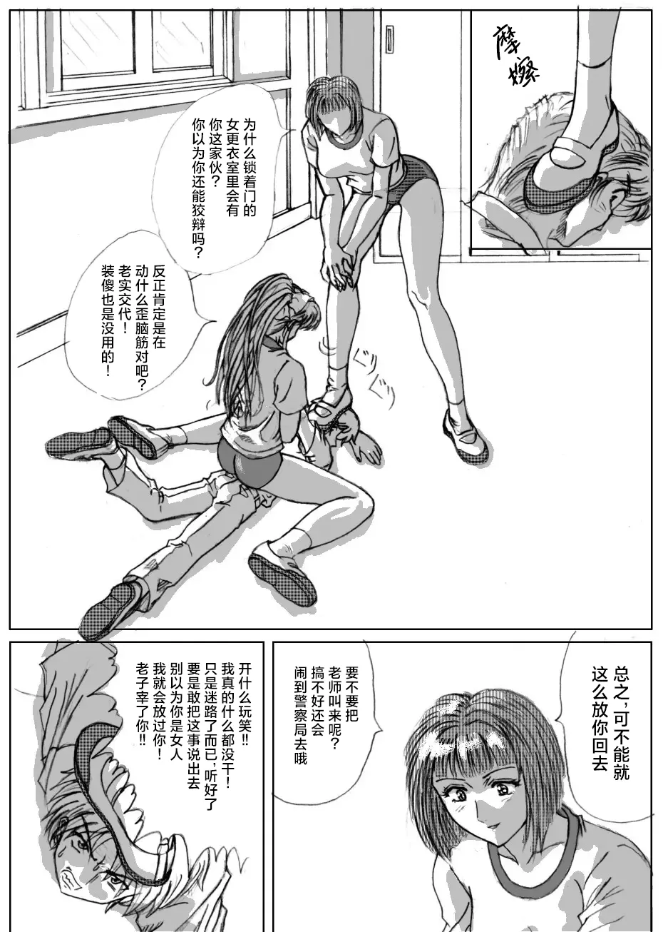 Page 3 of [Marutaka] Maso na Kuukan 01 ~ Joshi Kouishitsu | 女更衣室里的纯M奴 01[Chinese][MTL润色]