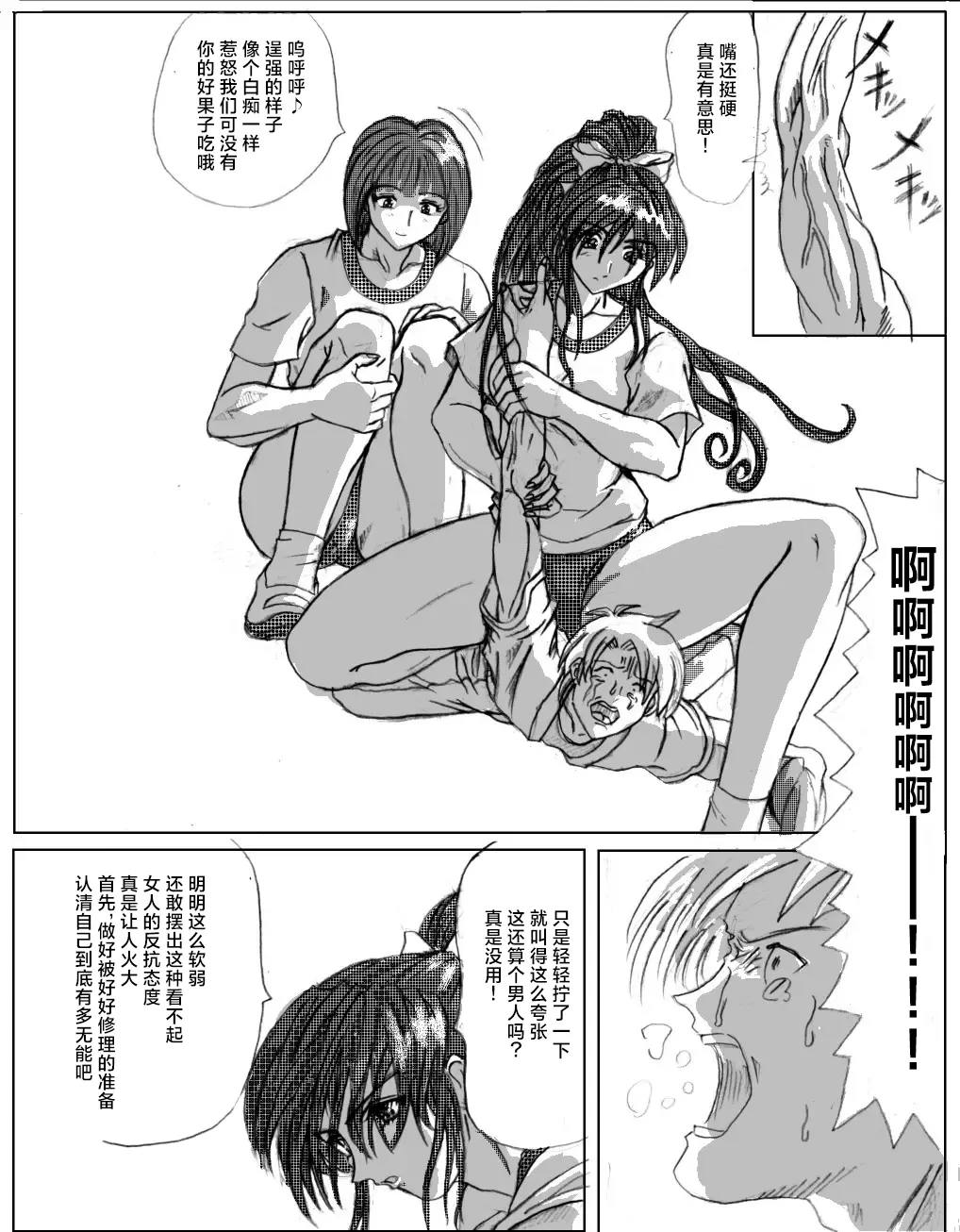 Page 4 of [Marutaka] Maso na Kuukan 01 ~ Joshi Kouishitsu | 女更衣室里的纯M奴 01[Chinese][MTL润色]