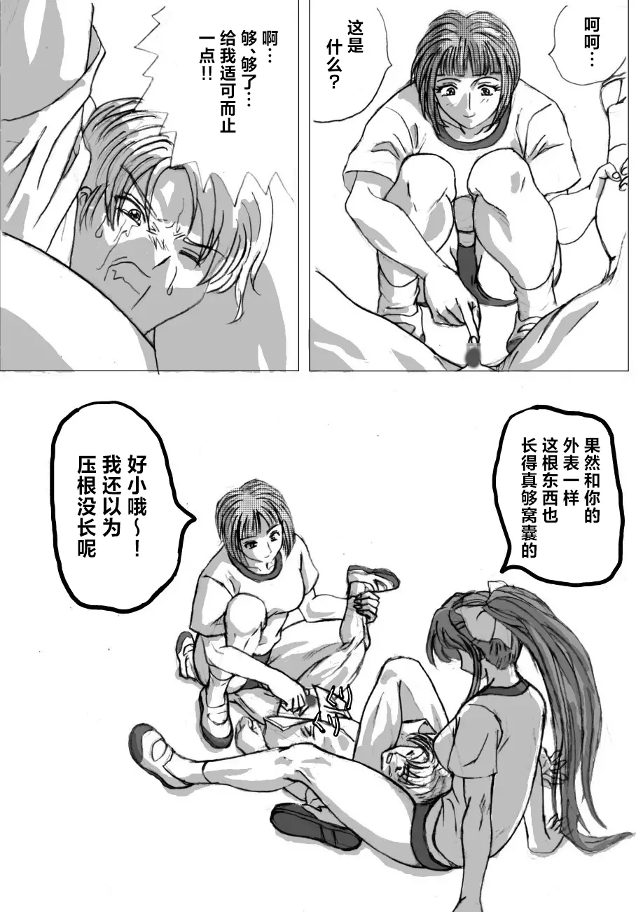 Page 7 of [Marutaka] Maso na Kuukan 01 ~ Joshi Kouishitsu | 女更衣室里的纯M奴 01[Chinese][MTL润色]