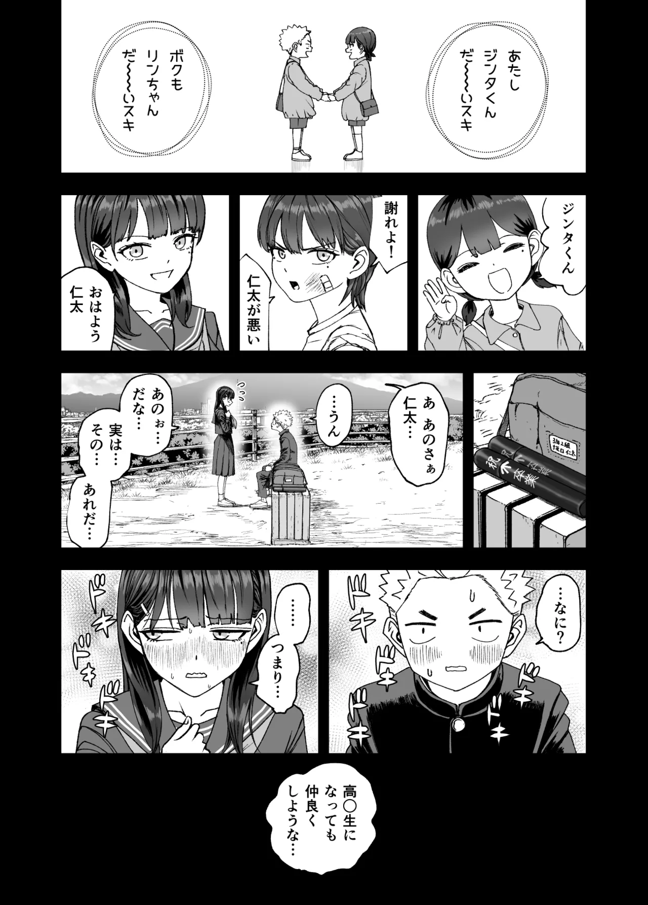 Page 3 of [スジカミナリ] 凛として咲く花のように〜幼馴染の生徒会長と付き合い始めたらネトラレまくられてた件〜