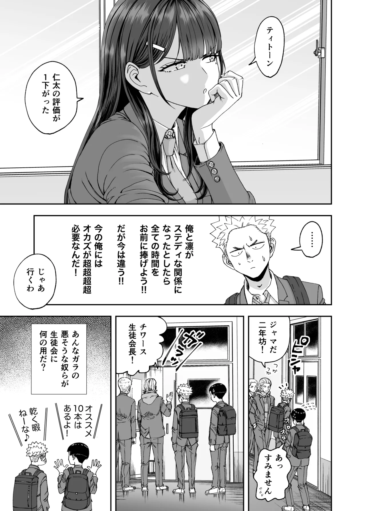 凛として咲く花のように〜幼馴染の生徒会長と付き合い始めたらネトラレまくられてた件〜 page 7 full