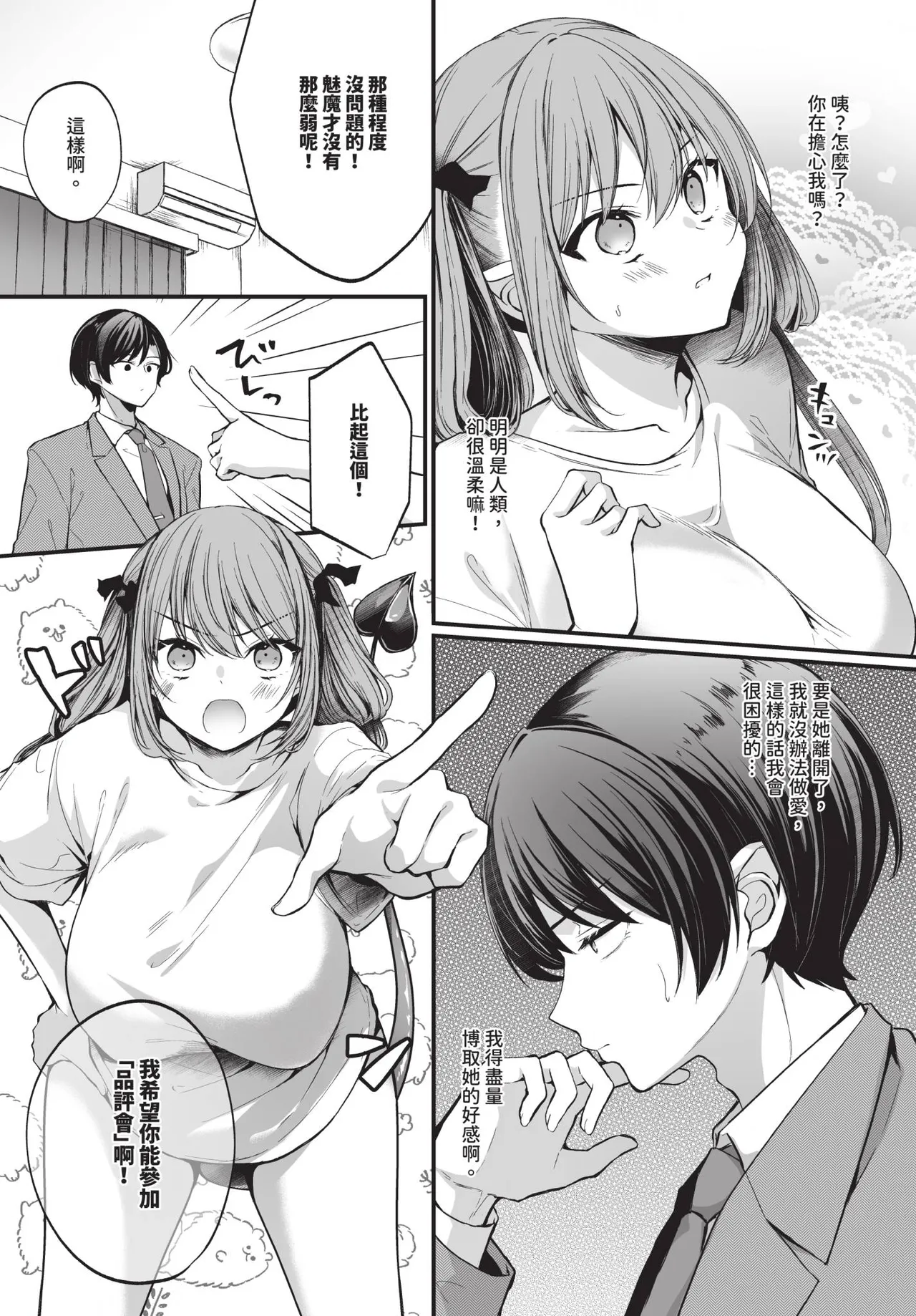 Page 331 of COMIC BAVEL 2026-07 [Chinese] [Decensored] [Digital]