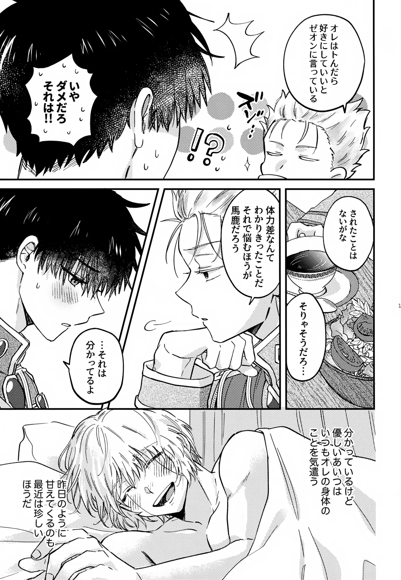 Page 10 of (Toui Sekai no Tomogaki yo VR2026) [mocca (Ren)] Ousadono wa Aisaretai (Konjiki no Gash!!)