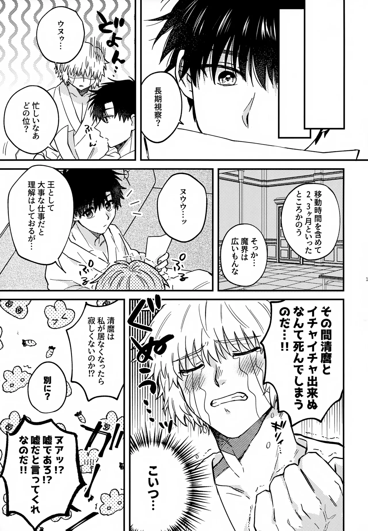 Page 12 of (Toui Sekai no Tomogaki yo VR2026) [mocca (Ren)] Ousadono wa Aisaretai (Konjiki no Gash!!)