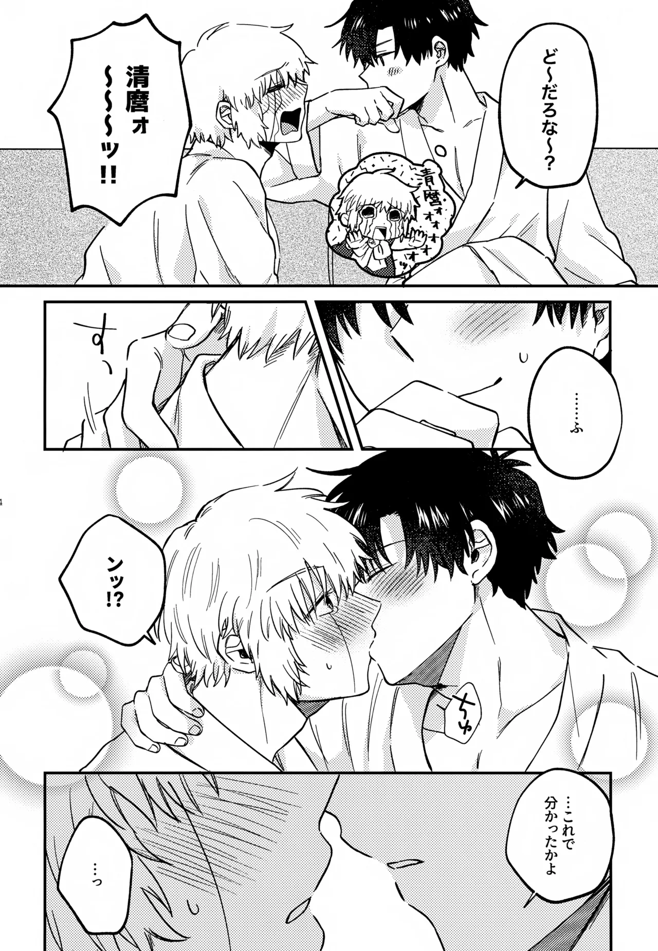 Page 13 of (Toui Sekai no Tomogaki yo VR2026) [mocca (Ren)] Ousadono wa Aisaretai (Konjiki no Gash!!)