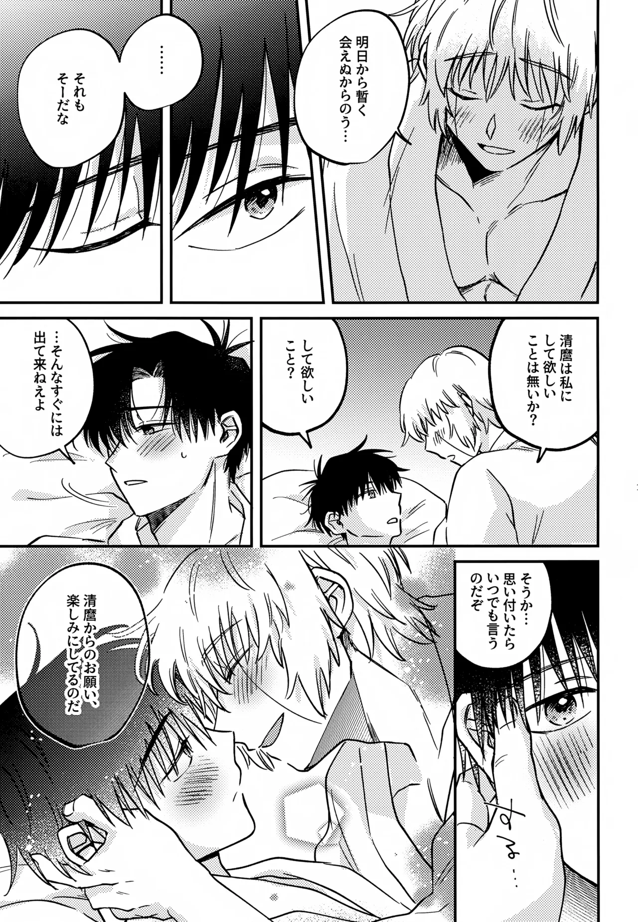 Page 16 of (Toui Sekai no Tomogaki yo VR2026) [mocca (Ren)] Ousadono wa Aisaretai (Konjiki no Gash!!)