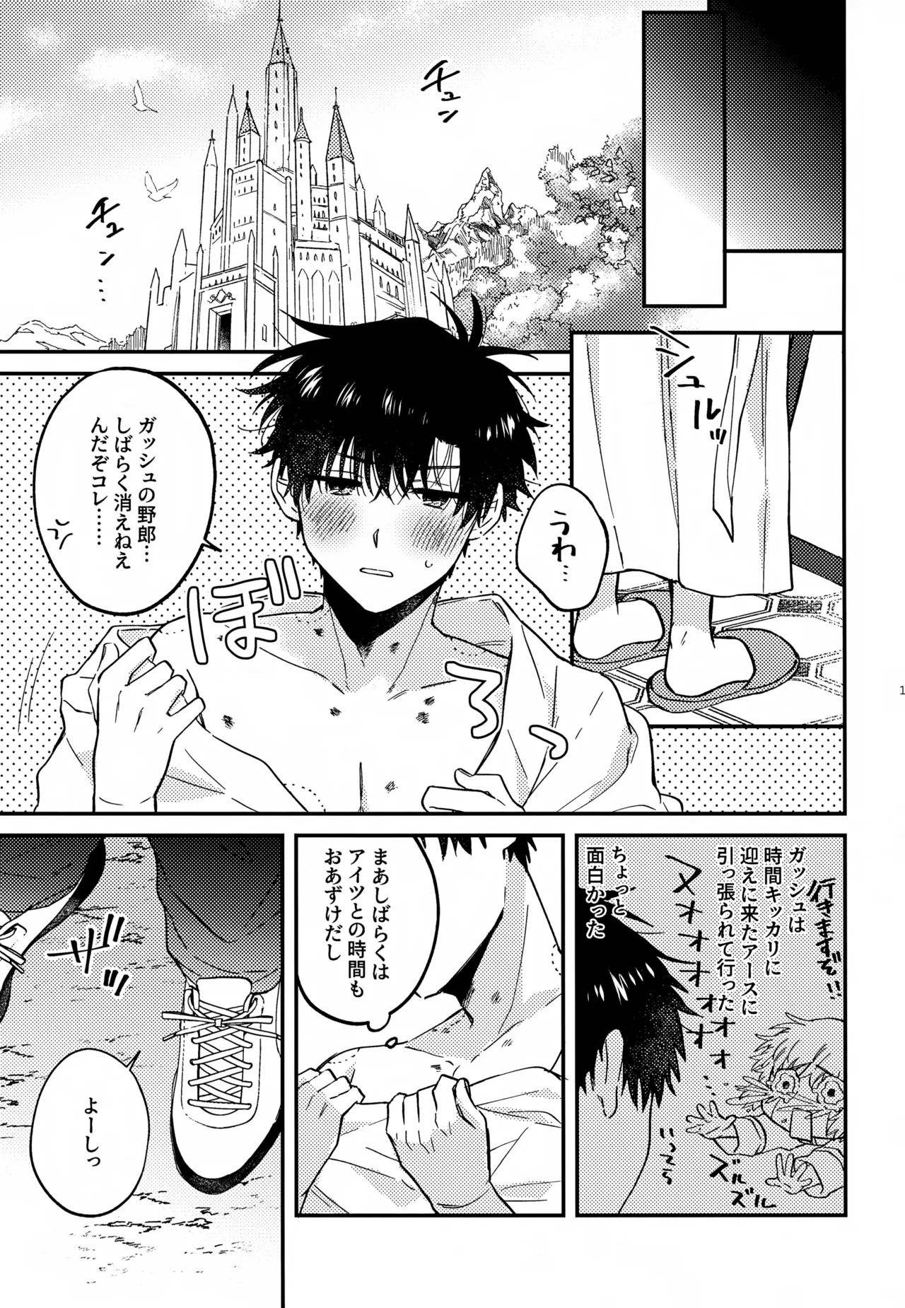 Page 18 of (Toui Sekai no Tomogaki yo VR2026) [mocca (Ren)] Ousadono wa Aisaretai (Konjiki no Gash!!)